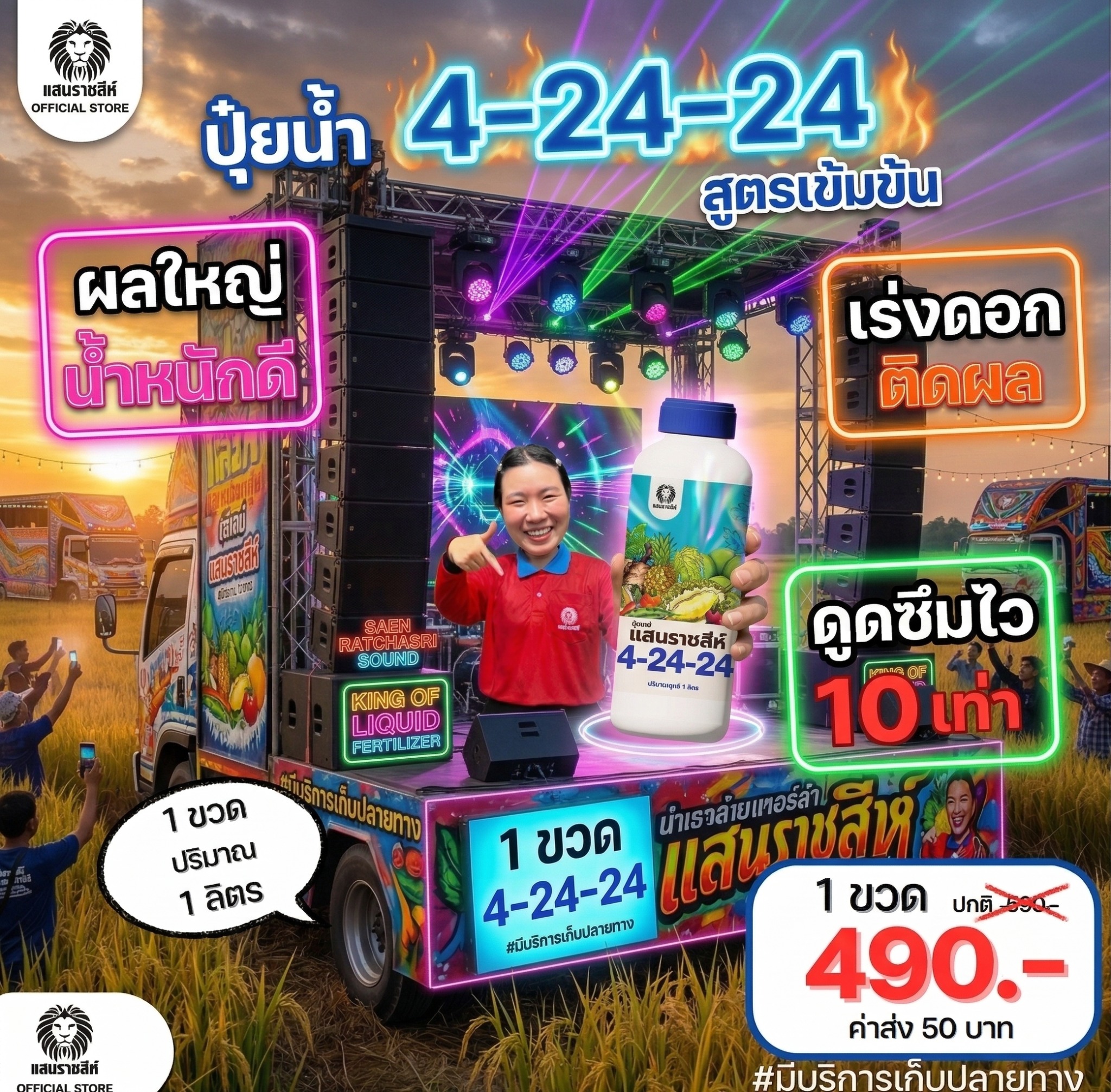 แสนราชสีห์ Facebook ad