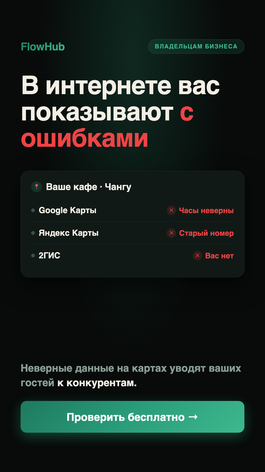 FlowHub Services Facebook ad: Бесплатный аудит ваших данных