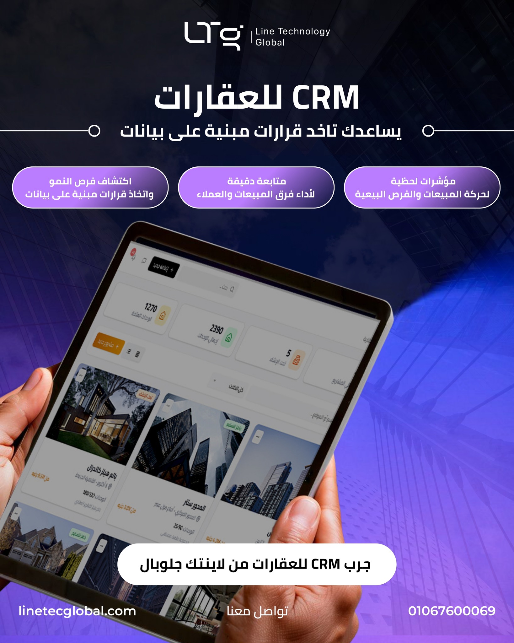 Linetechnology Global - لاين تكنولوچي جلوبال Facebook ad: القرارات الصح بتبدأ من بيانات واضحة، مش من…