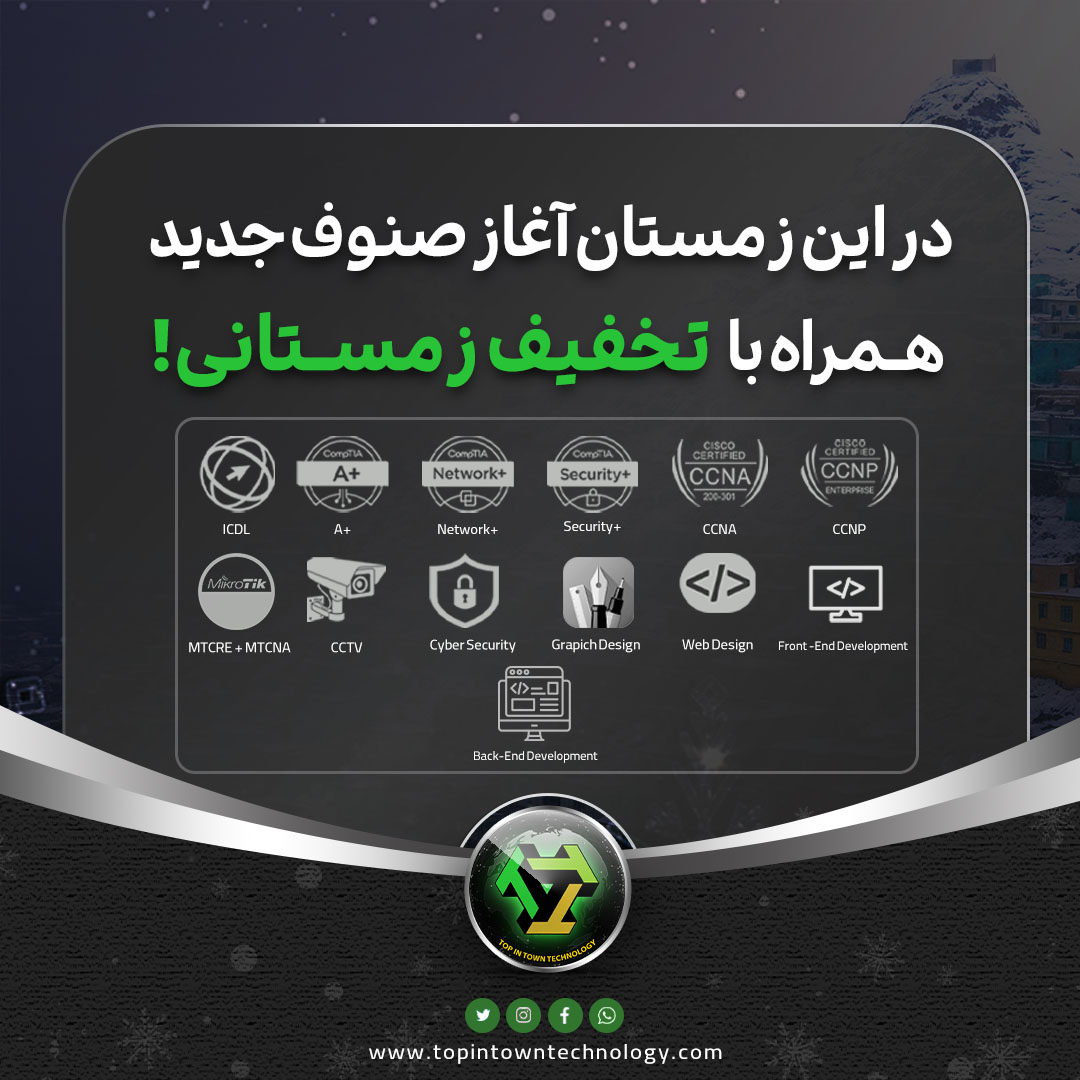Top In Town Technology Facebook ad: فرصتی استثنائی برای شروع یک فصل جدید!