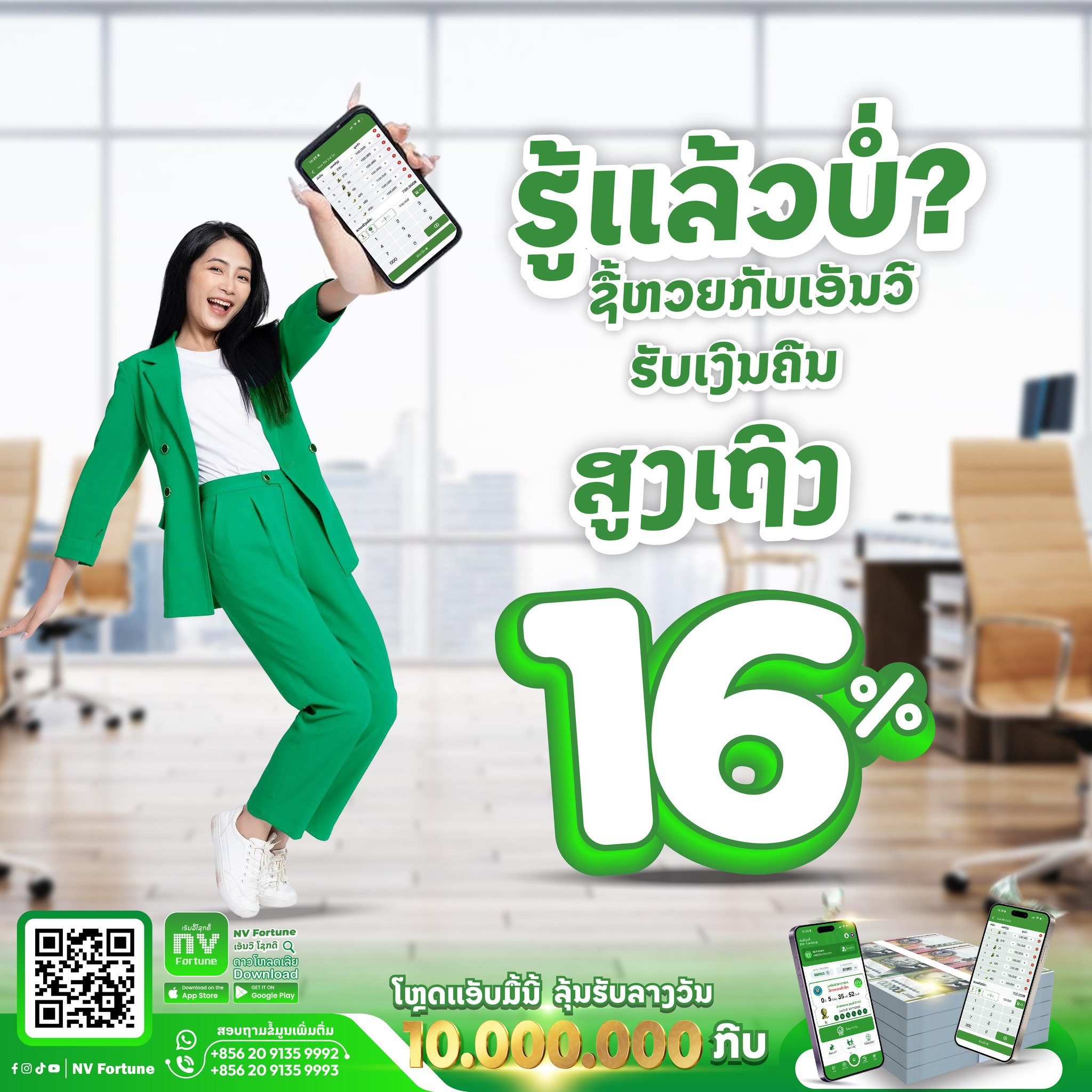 NV Fortune ເອັນວີໂຊກດີ Facebook ad