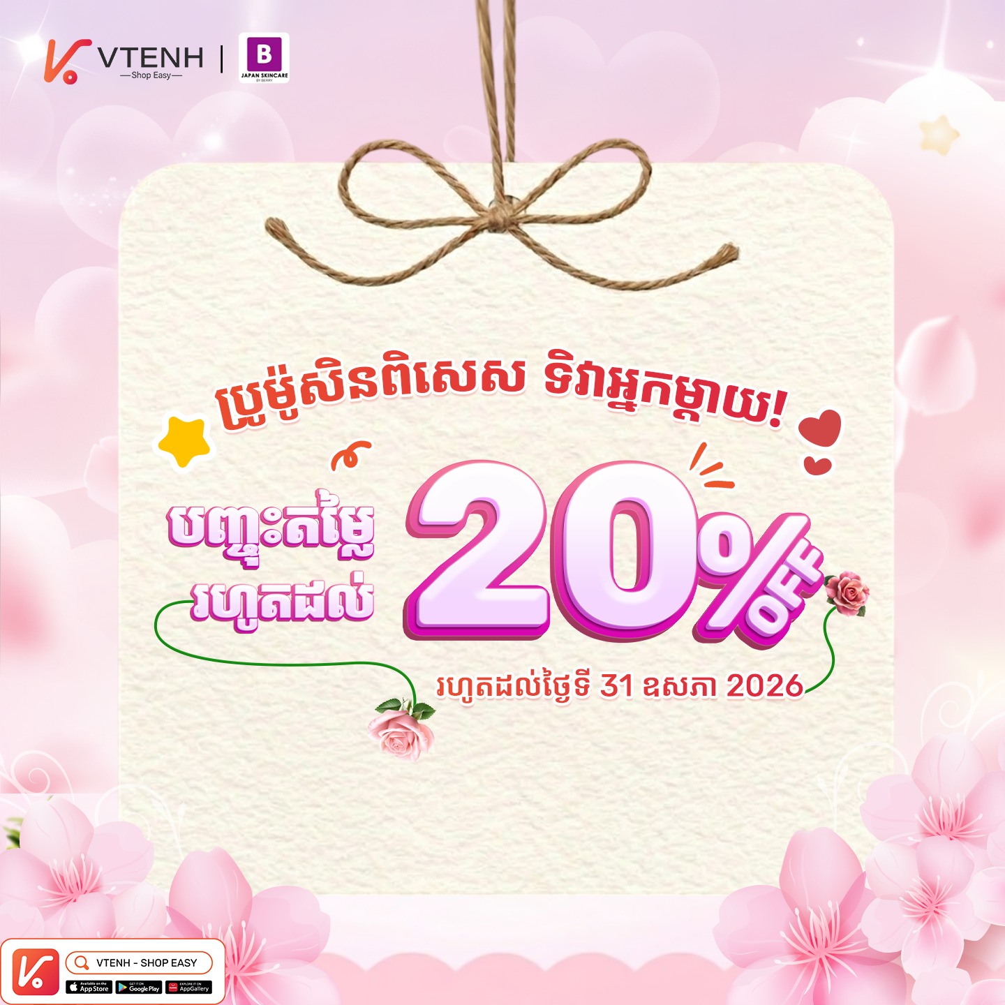 VTENH Facebook ad: ប្រូម៉ូសិនពិសេស ទិវាអ្នកម្ដាយ! បញ្ចុះតម្លៃរហូតដល់ 𝟮𝟬%…