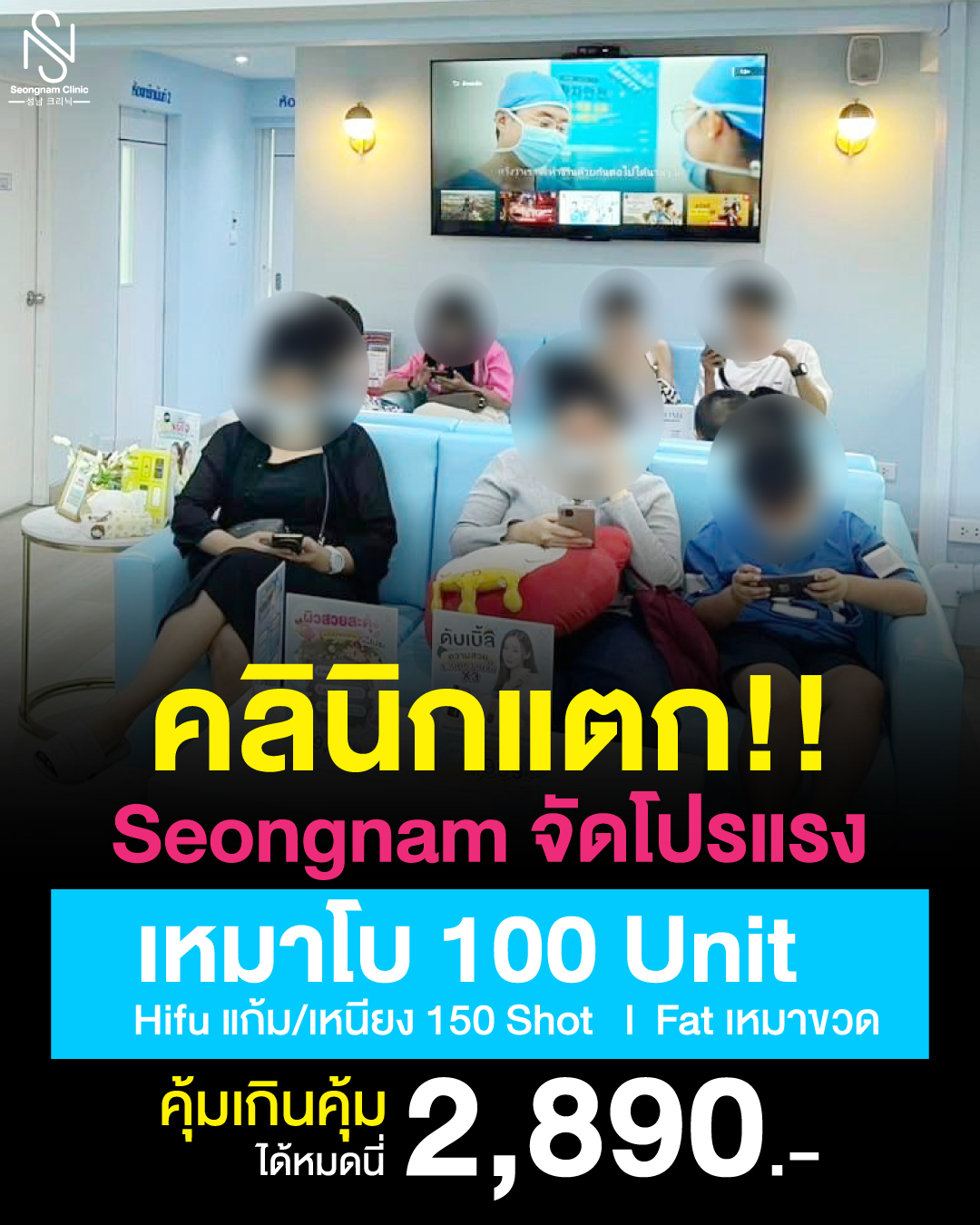Seongnam Clinic สาขาปิ่นเกล้า Facebook ad