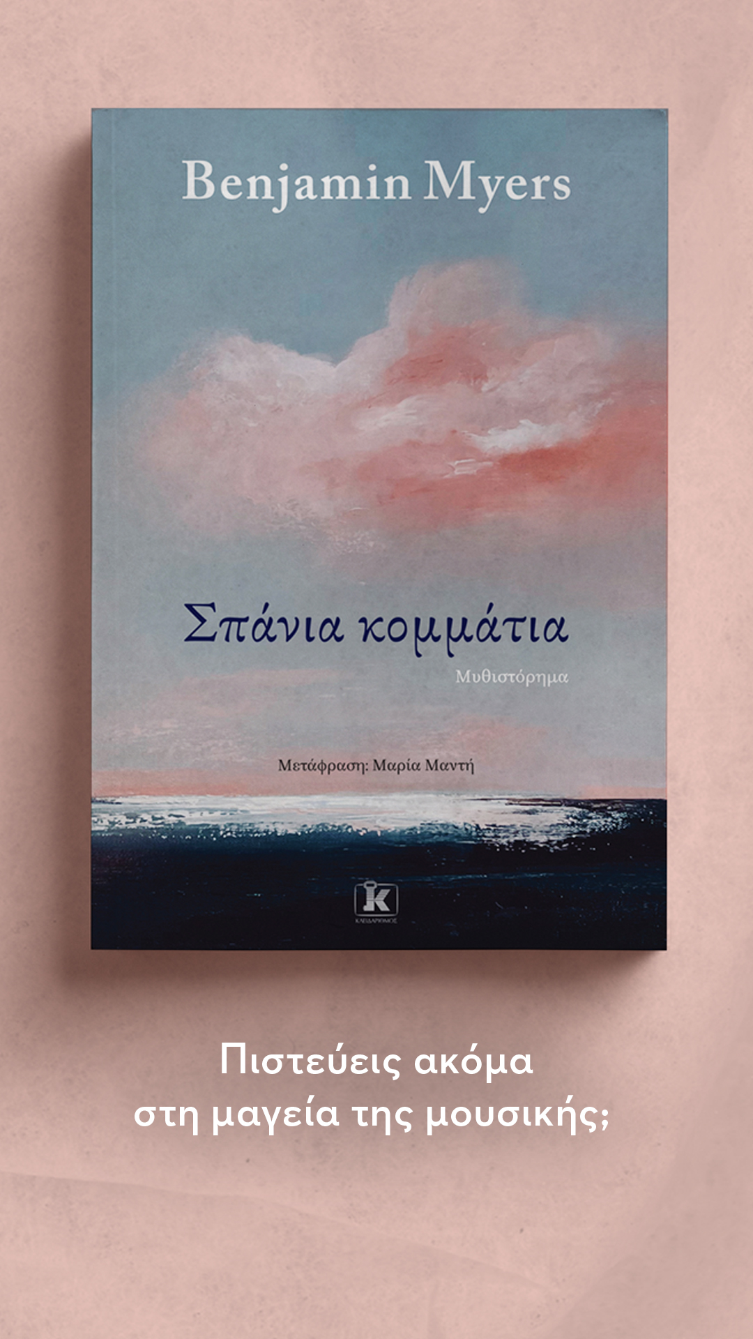 ΕΚΔΟΣΕΙΣ ΚΛΕΙΔΑΡΙΘΜΟΣ Facebook ad: Σπάνια κομμάτια