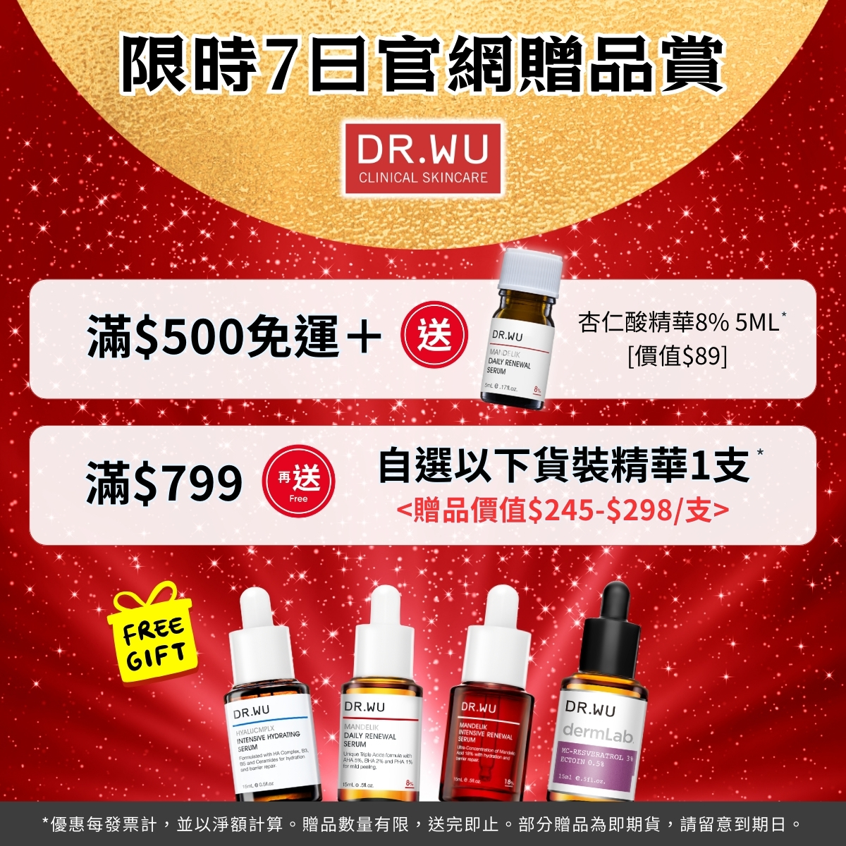 DR.WU Facebook ad: 【官網贈品賞】買滿$799送價值高達$387贈品*
