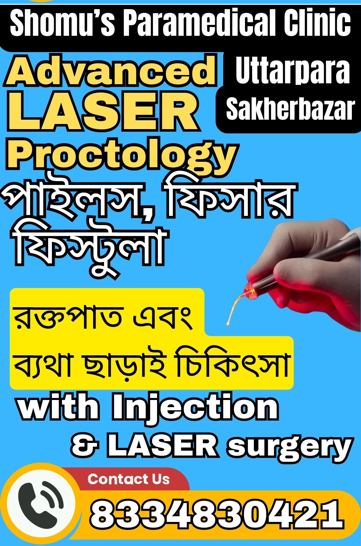 Uttarpara laser physiotherapy and paramedical clinic Facebook ad: contact: 083348 30421পাইলস ফিসার এবং ফিস্টুলার লেজার…