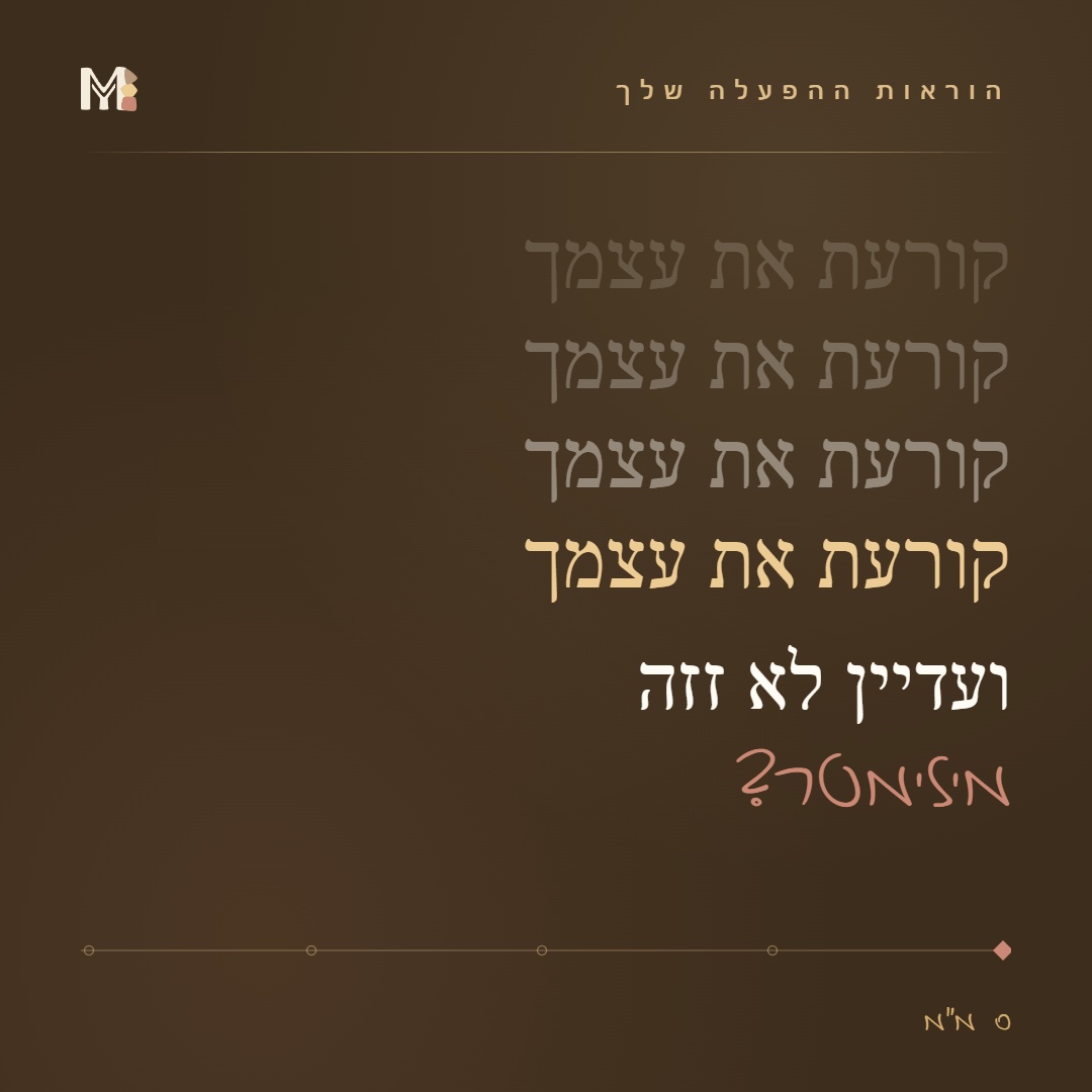 העיצוב האנושי עם מיכל יעלה Facebook ad: קורעת את עצמך ועדיין לא זזה מילימטר?
