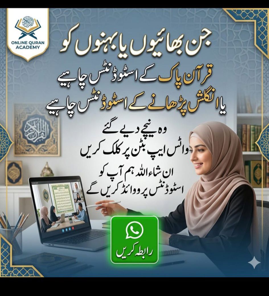 Online Quran Academy 2 Facebook ad: جن بھائیوں اور بہنوں کو قران پاک کے…