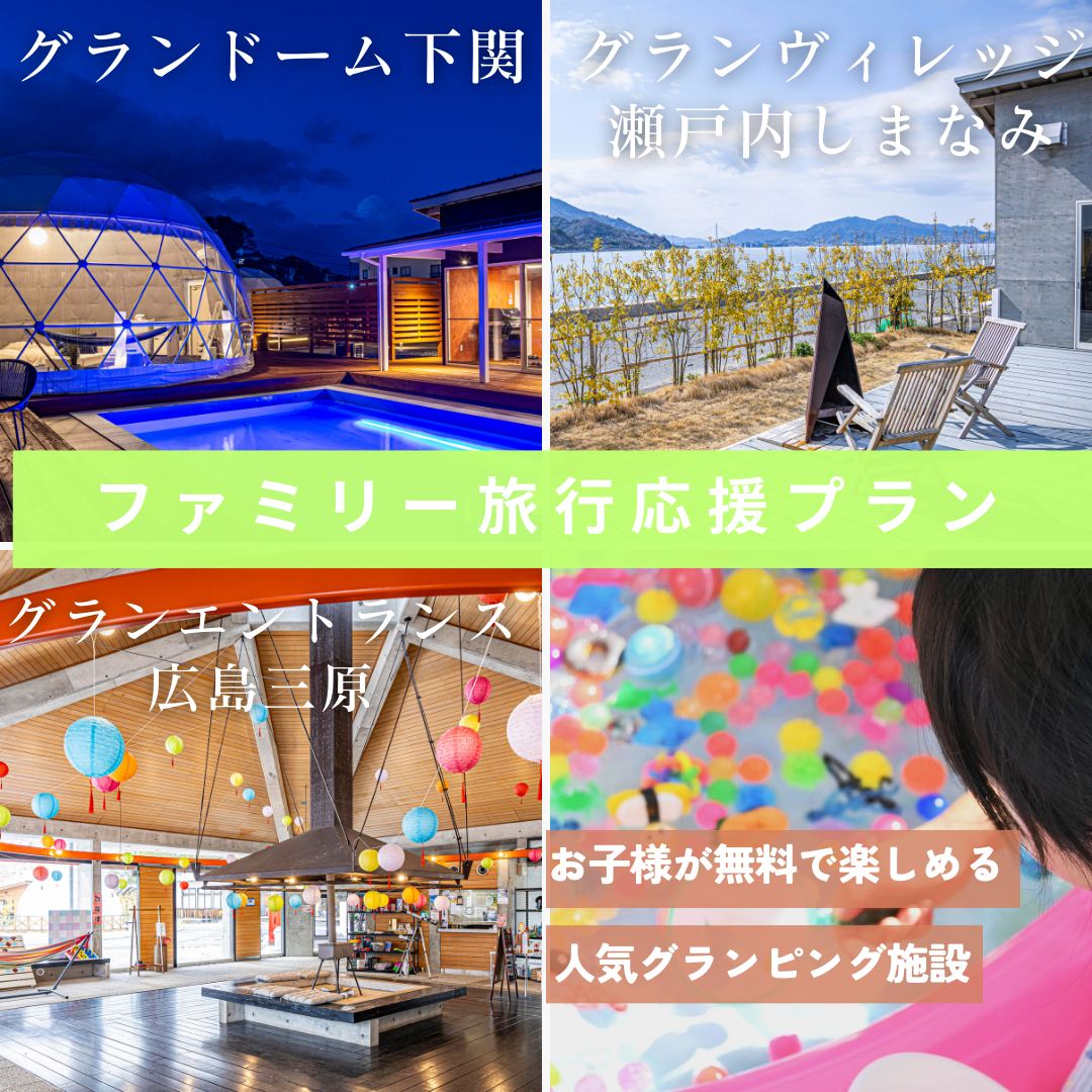 オススメの西日本グランピング場 Facebook ad: 海・山・川を望む絶景グランピングを厳選!