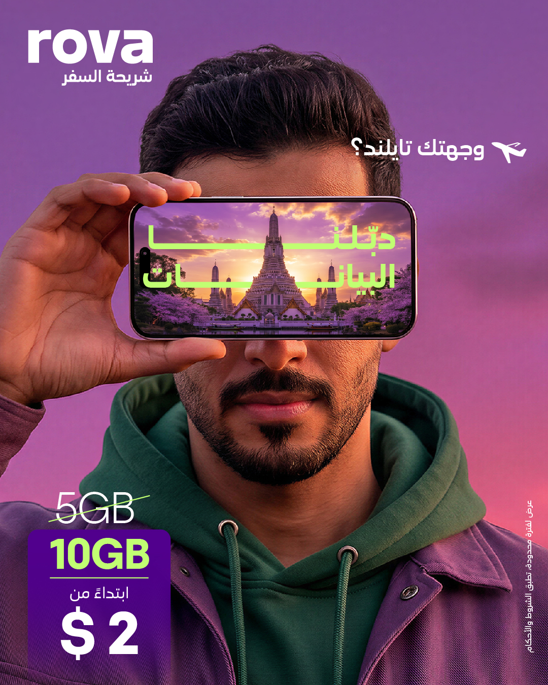 Rova-esim Facebook ad