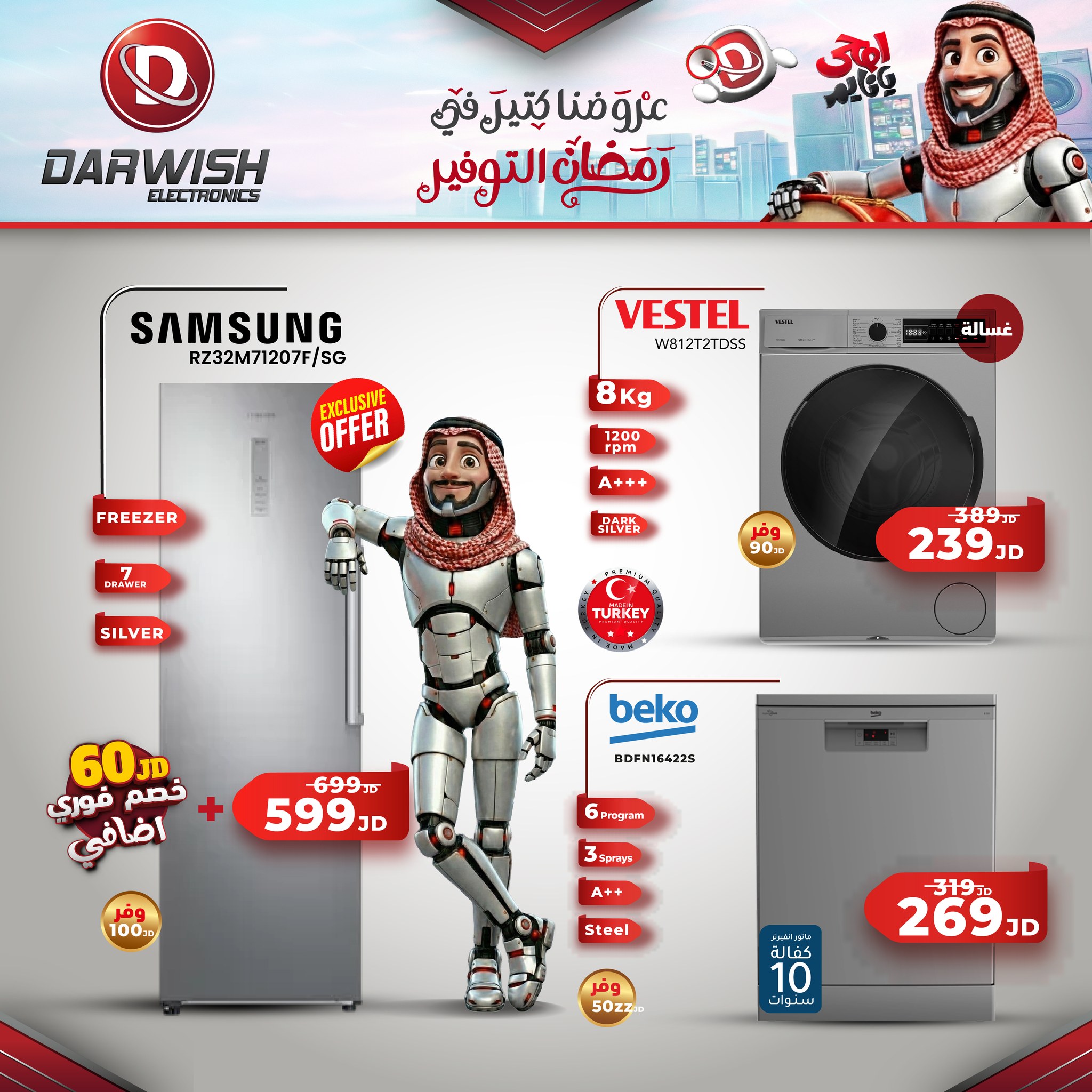 Darwish Electronics | درويش الكترونكس Facebook ad: عروضنا كتير, في رمضان التوفير