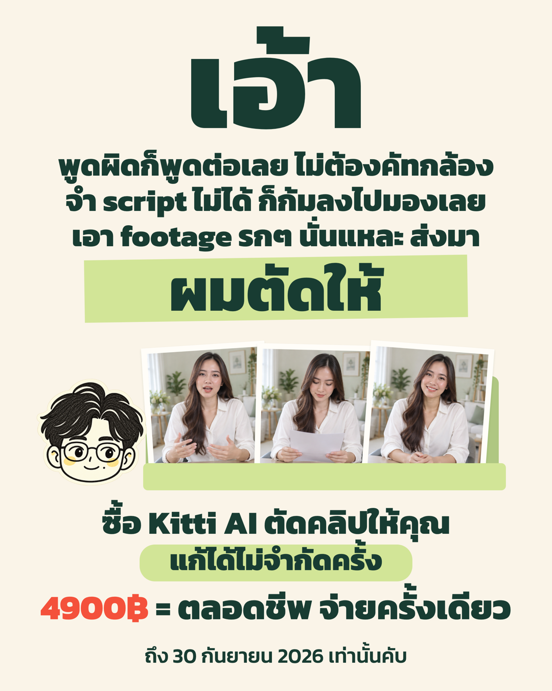The AI Mission by Ontheway Academy Facebook ad: Kitti โปรแกรมพร้อมมินิคอร์ส 4,900 บาท