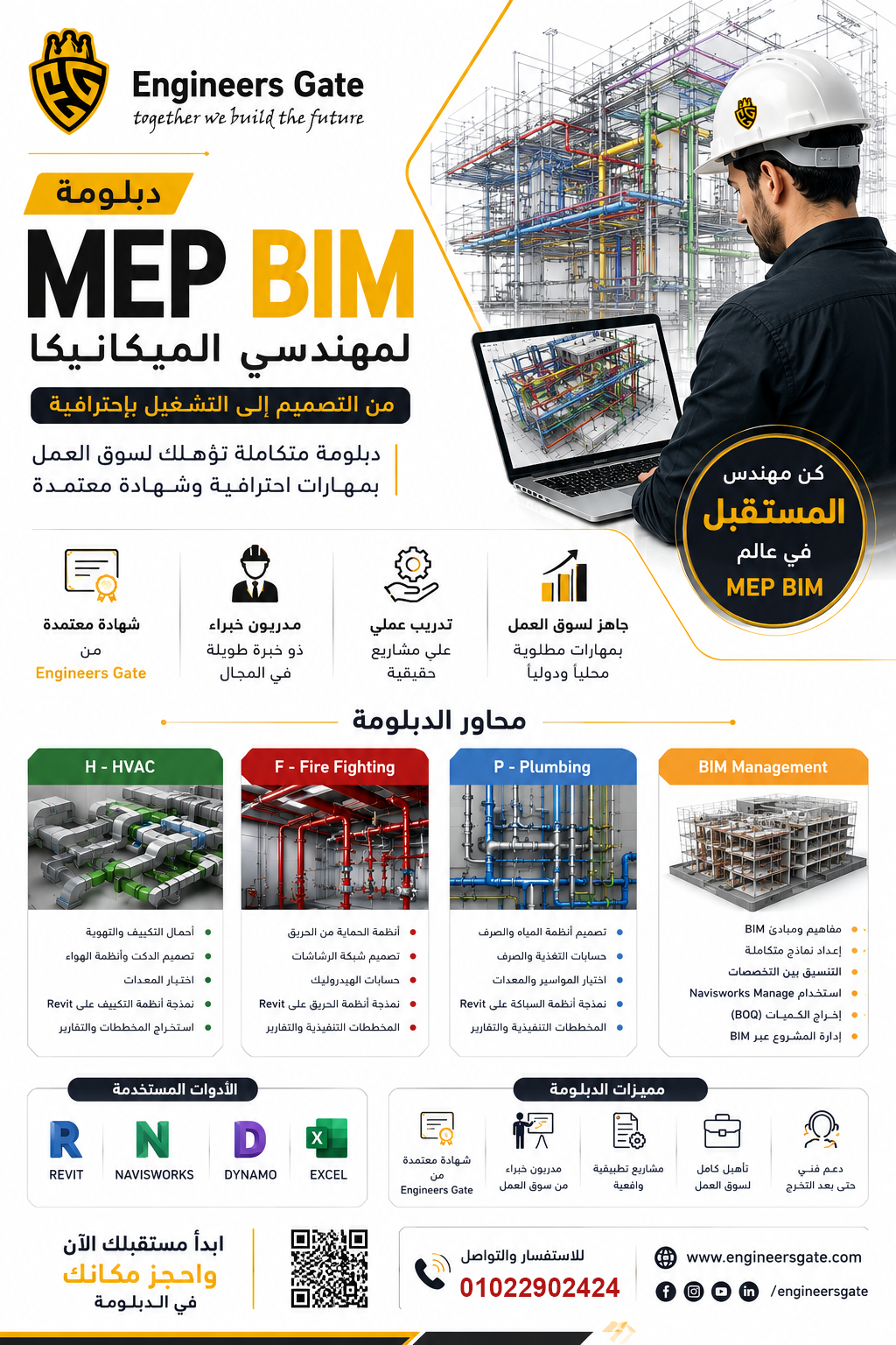 بوابة المهندسين - Engineers Gate Facebook ad: المجموعات بتكتمل بسرعة! احجز مكانك الآن في دفعة الـ BIM…
