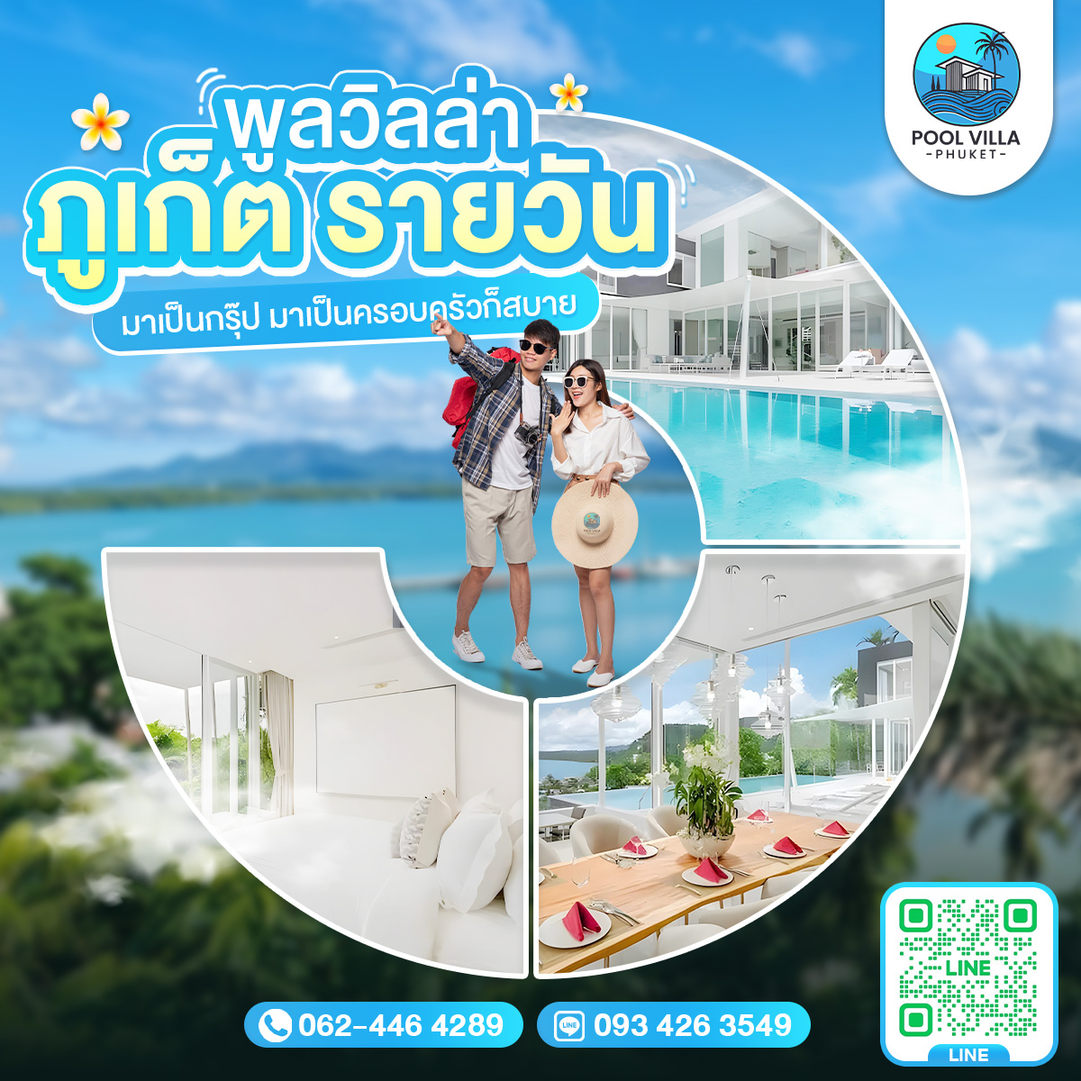 ภูเก็ตซีวิว พูลวิลล่า Phuketseaviewpoolvilla Facebook ad: ห้ามพลาดโอกาสพิเศษ