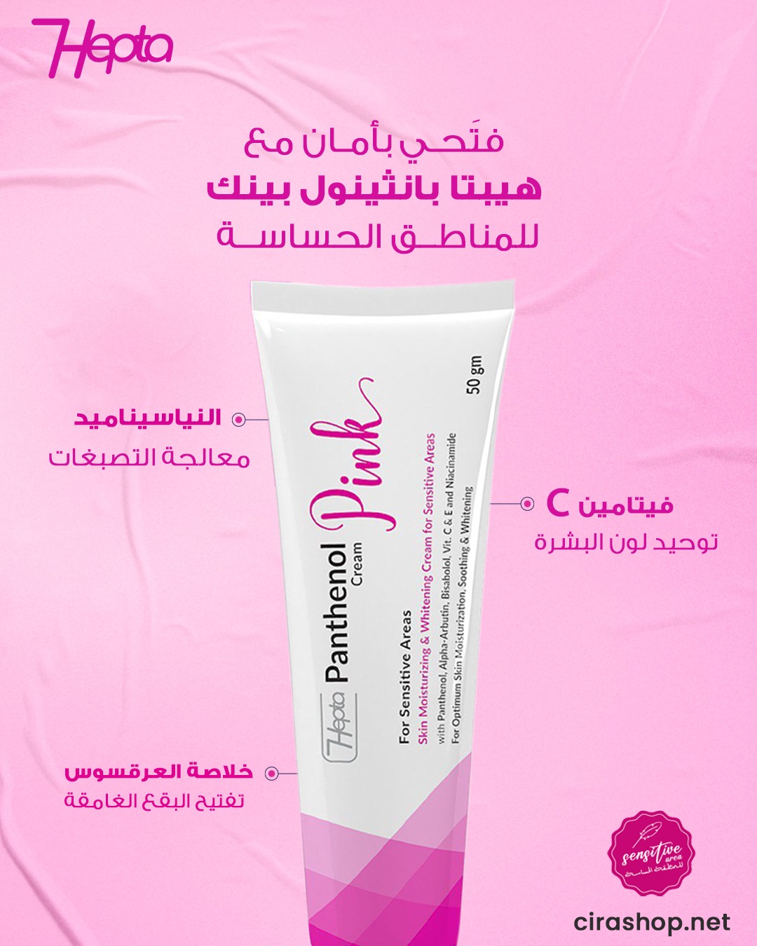 Hepta Skin - هيبتا Facebook ad
