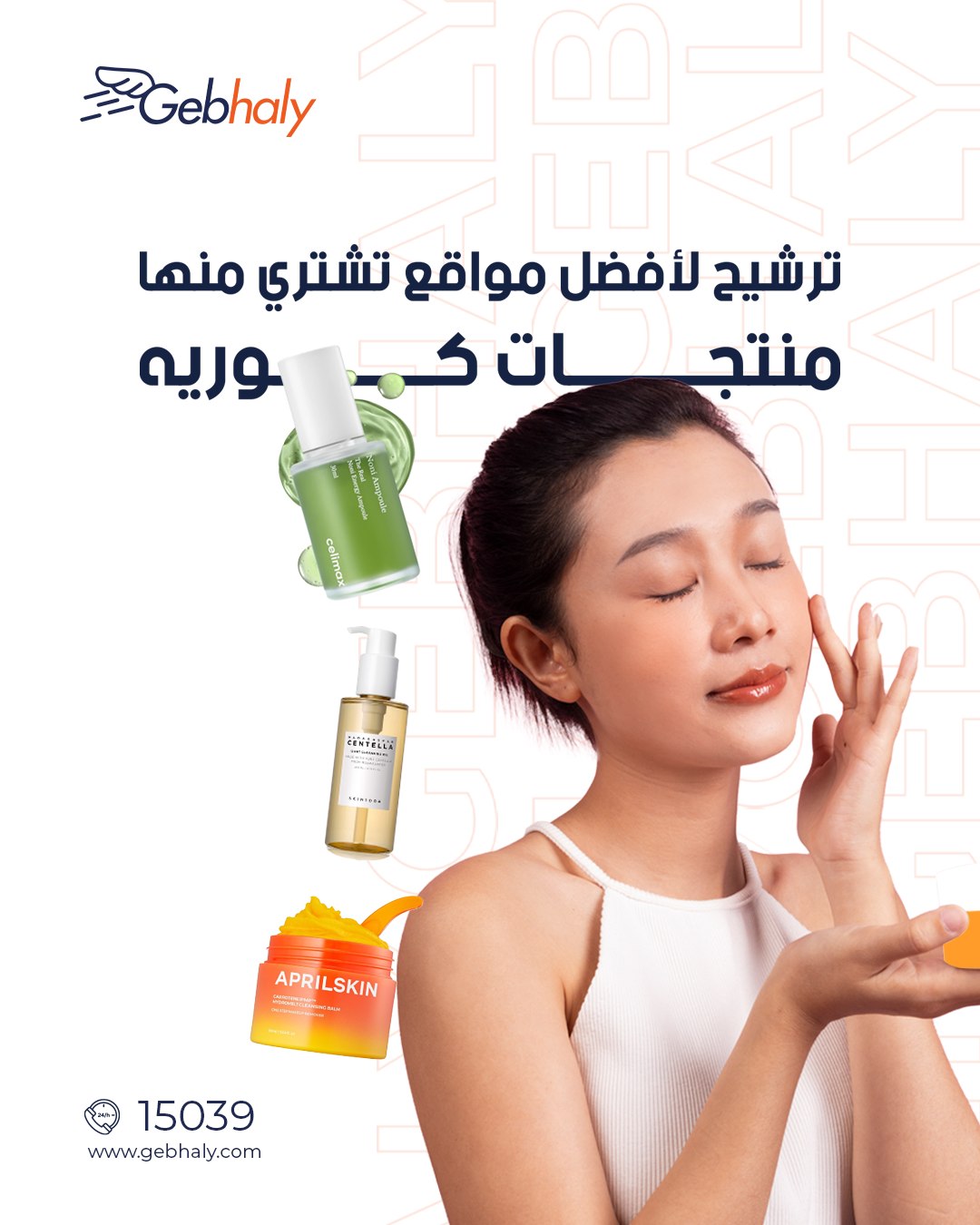 Gebhaly.com Facebook ad