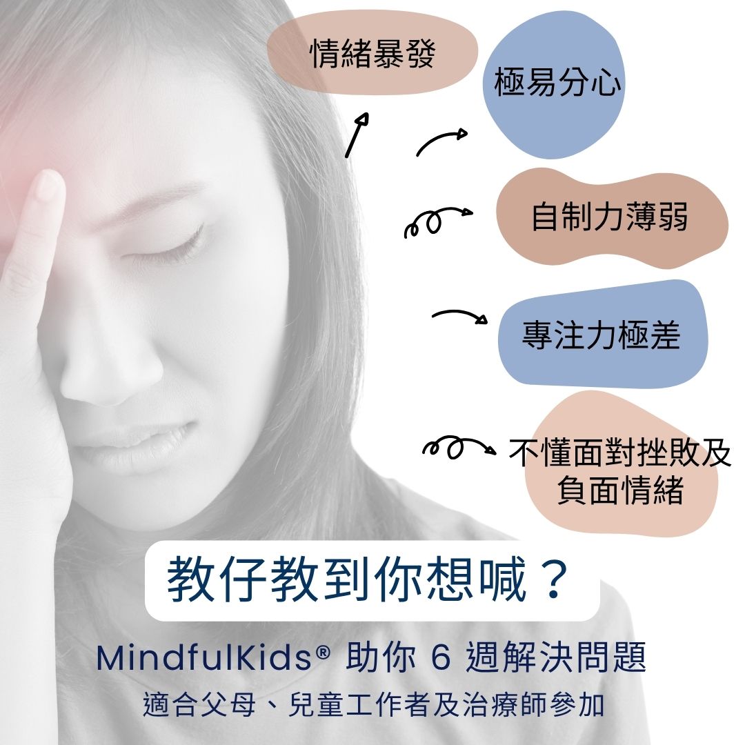 Victor Ching - 註冊心理學家 Facebook ad: 【教仔教到你想喊?不如用心理學實證,幫孩子學會情緒自主 】