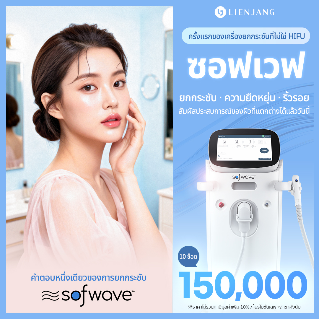 ลีเอนจางคังนัม-LienjangGangnam Facebook ad: 𝙎𝙤𝙛𝙬𝙖𝙫𝙚 ครั้งแรกของเครื่องยกกระชับที่ไม่ใช่ HIFU…
