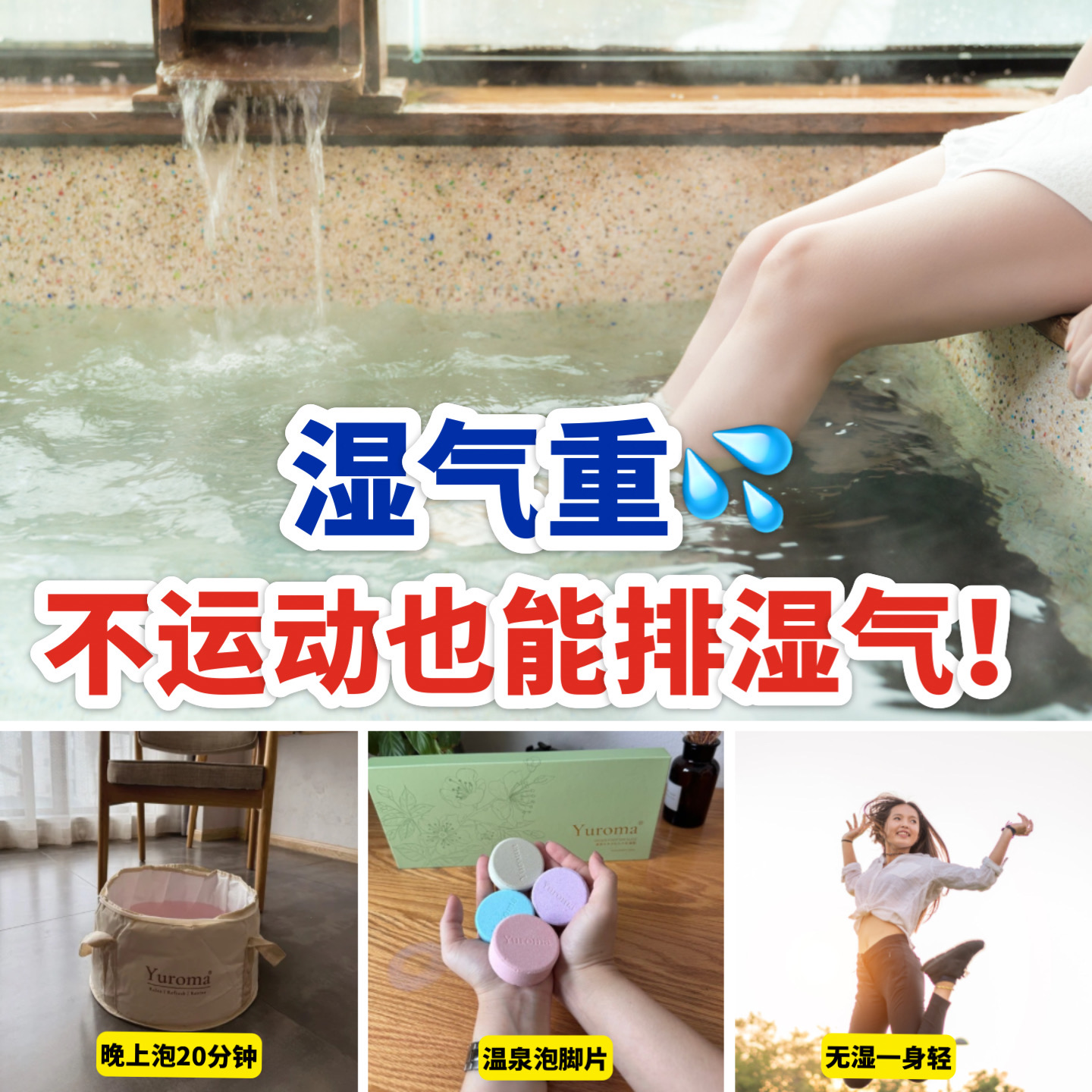 Yuroma 温泉泡脚片 Facebook ad: 温泉泡脚,真爆汗啊!