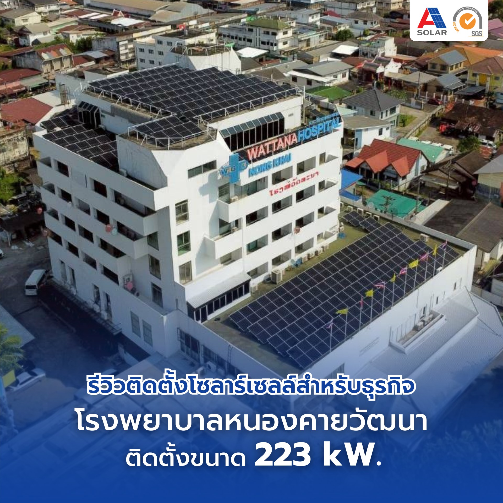 A Solar ศูนย์รวมสินค้าโซล่าร์เซลล์ Facebook ad