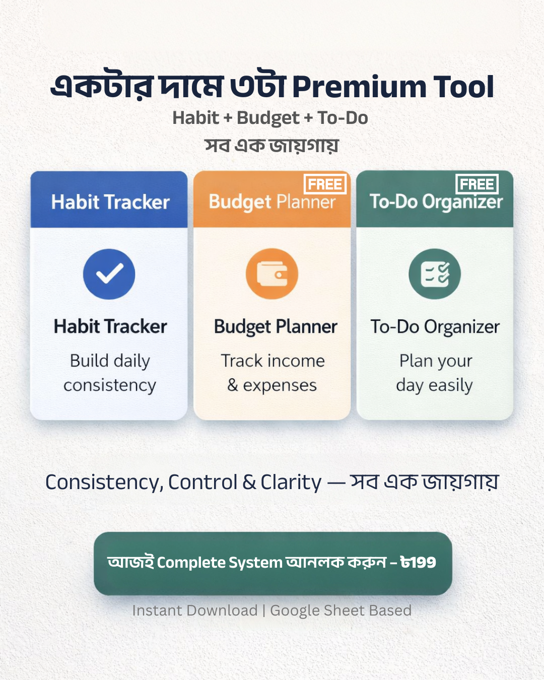 Planner Bro Facebook ad: System ছাড়া Discipline আসে না, আজ ৳199