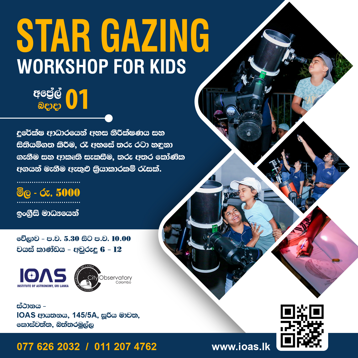 Institute of Astronomy, Sri Lanka Facebook ad: Star Gazing Workshop for Kids
