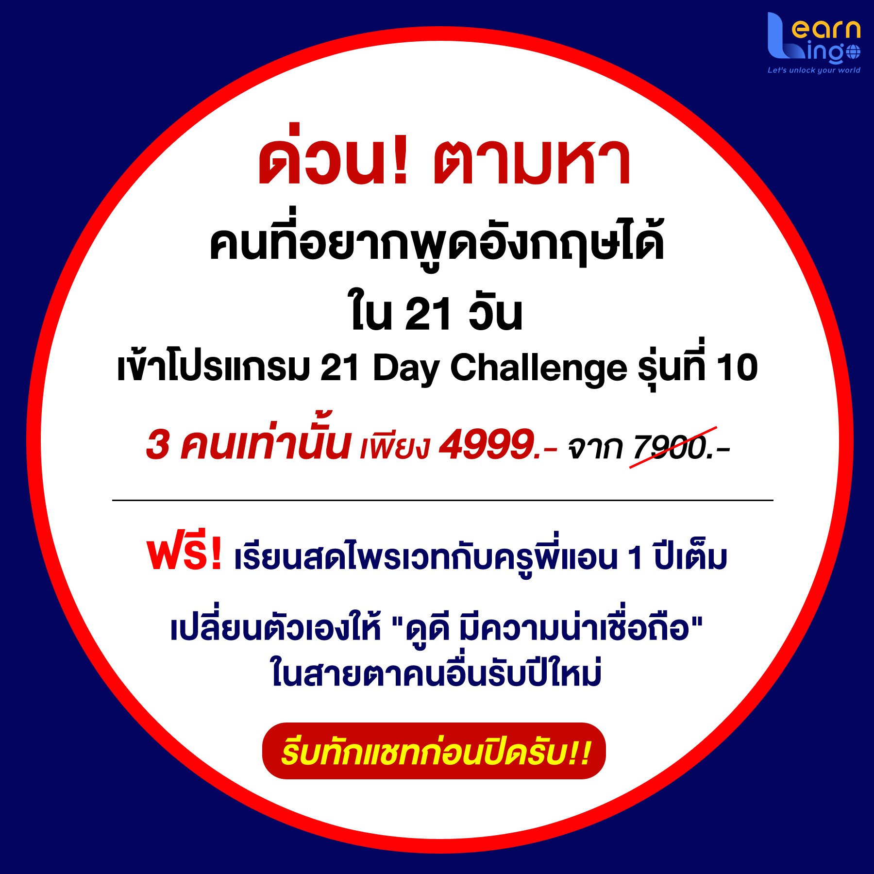Perfect English กับครูพี่แอน Facebook ad