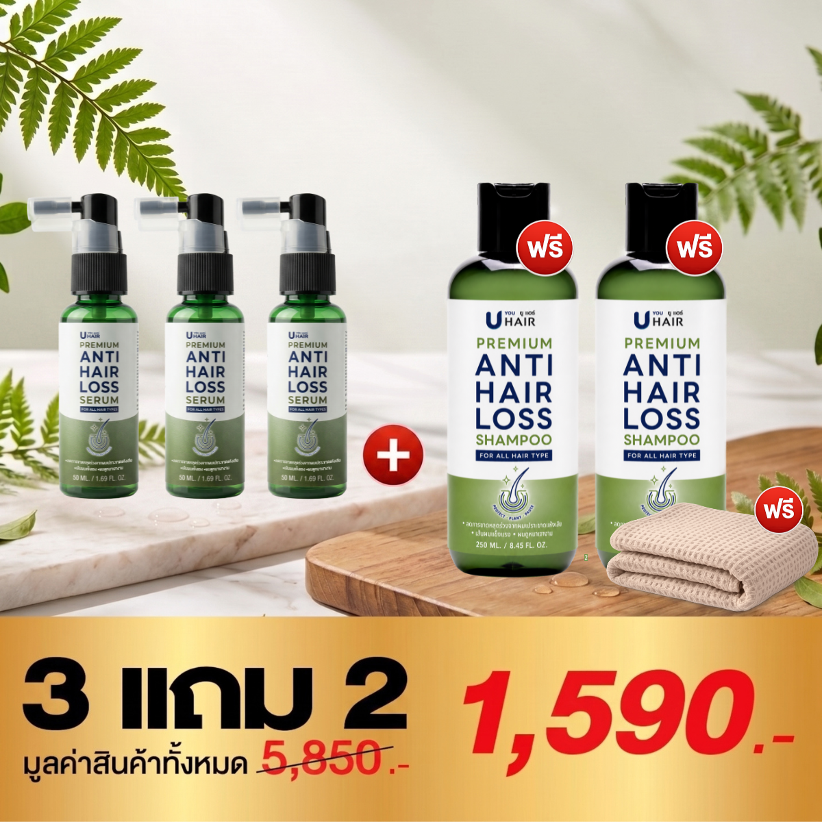 UHair Premium ลดผมร่วง บำรุงหนังศีรษะ Facebook ad