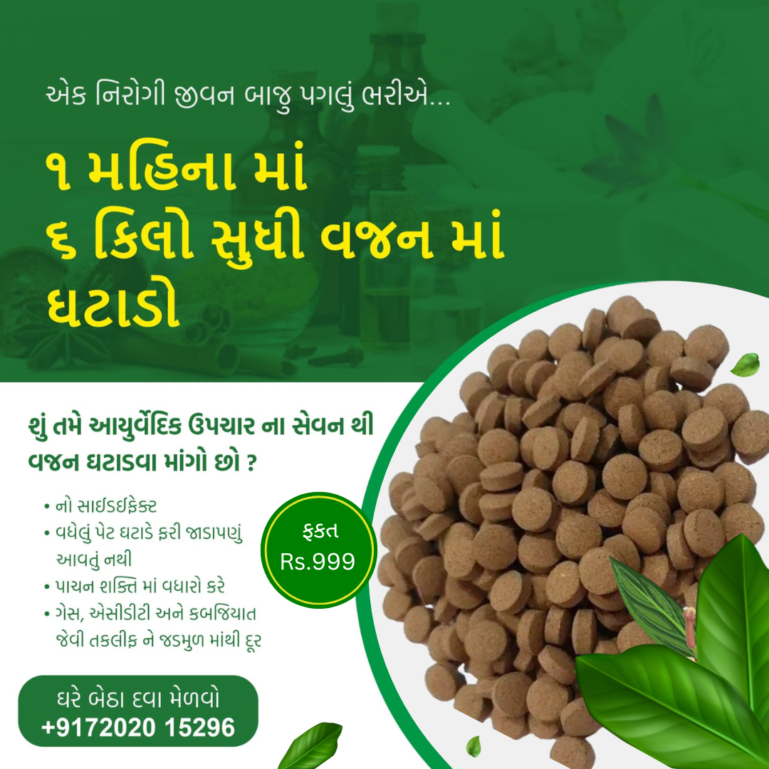 Ayurveda health care Facebook ad: ઈ સ - 1996 થી ઘણા વર્ષોથી ચાલી…