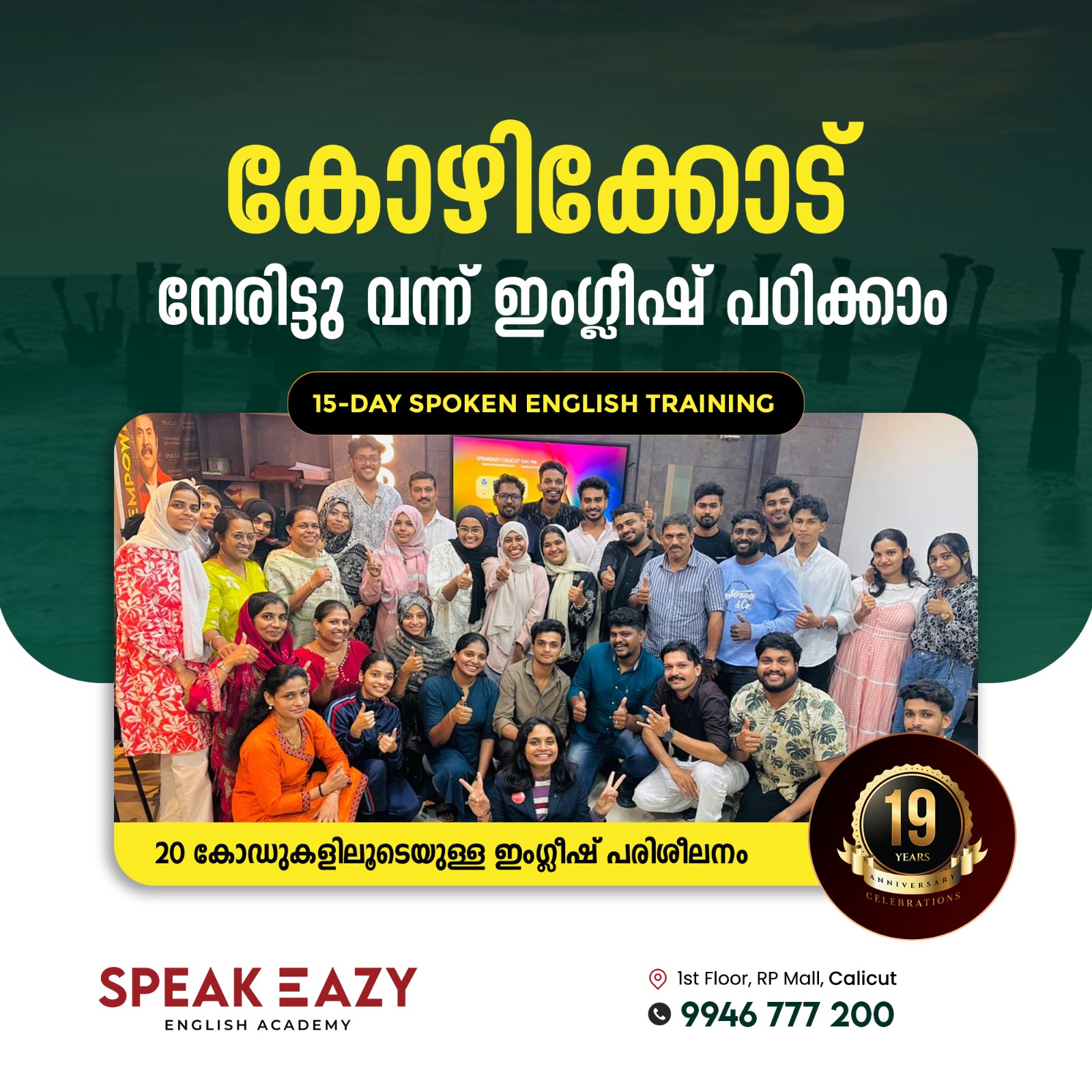 Speakeazy English Academy Facebook ad: ഓഫർ ഇന്ന് അവസാനിക്കുന്നു