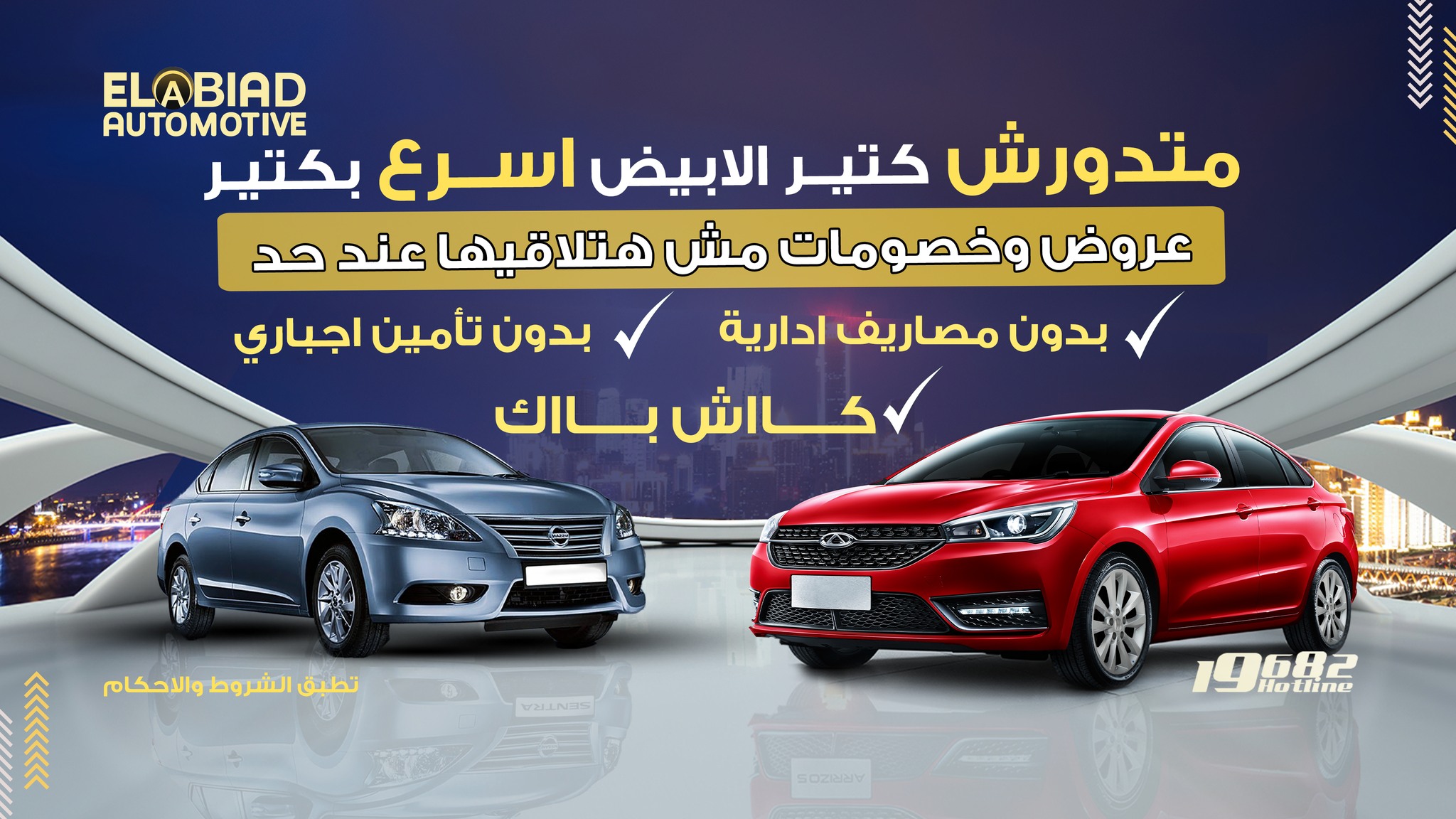 الابيض اوتوموتيف El ABIAD AUTOMOTIVE Facebook ad