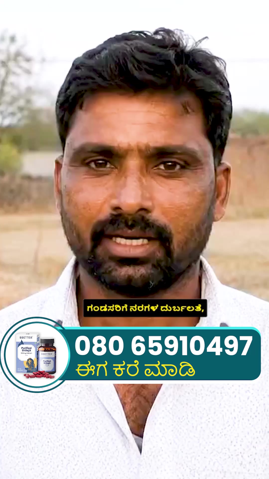 Bbetter Men's Wellness Kannada Facebook ad: ಪುರುಷರ ಶಕ್ತಿ & ಕಾರ್ಯಕ್ಷಮತೆಗೆ