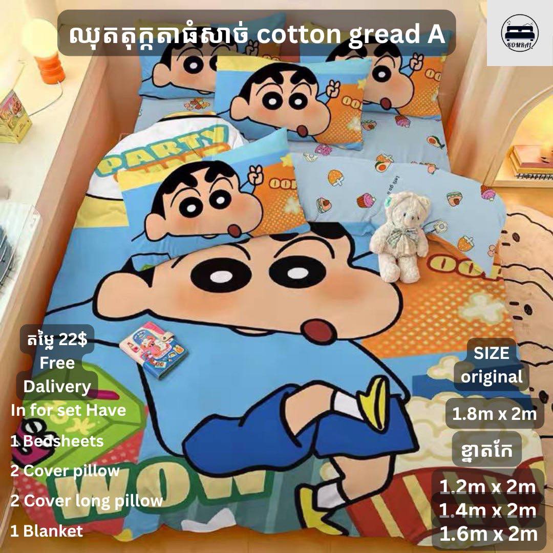 Komral Facebook ad: ឈុតកម្រាលពូកសាច់COTTON Great A គុណភាពខ្ពស់