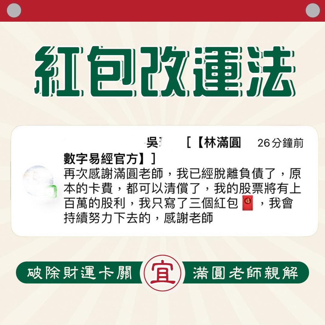 林滿圓數字易經 總部 Facebook ad: 穩定創造被動收入