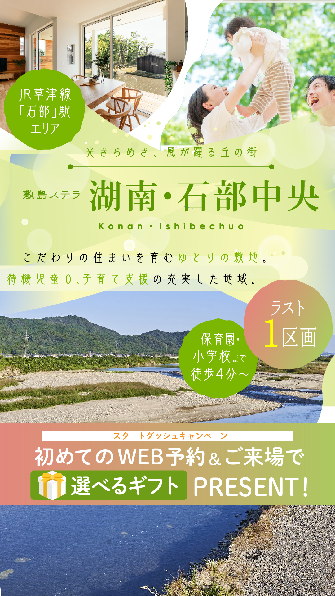 敷島住宅株式会社 Facebook ad