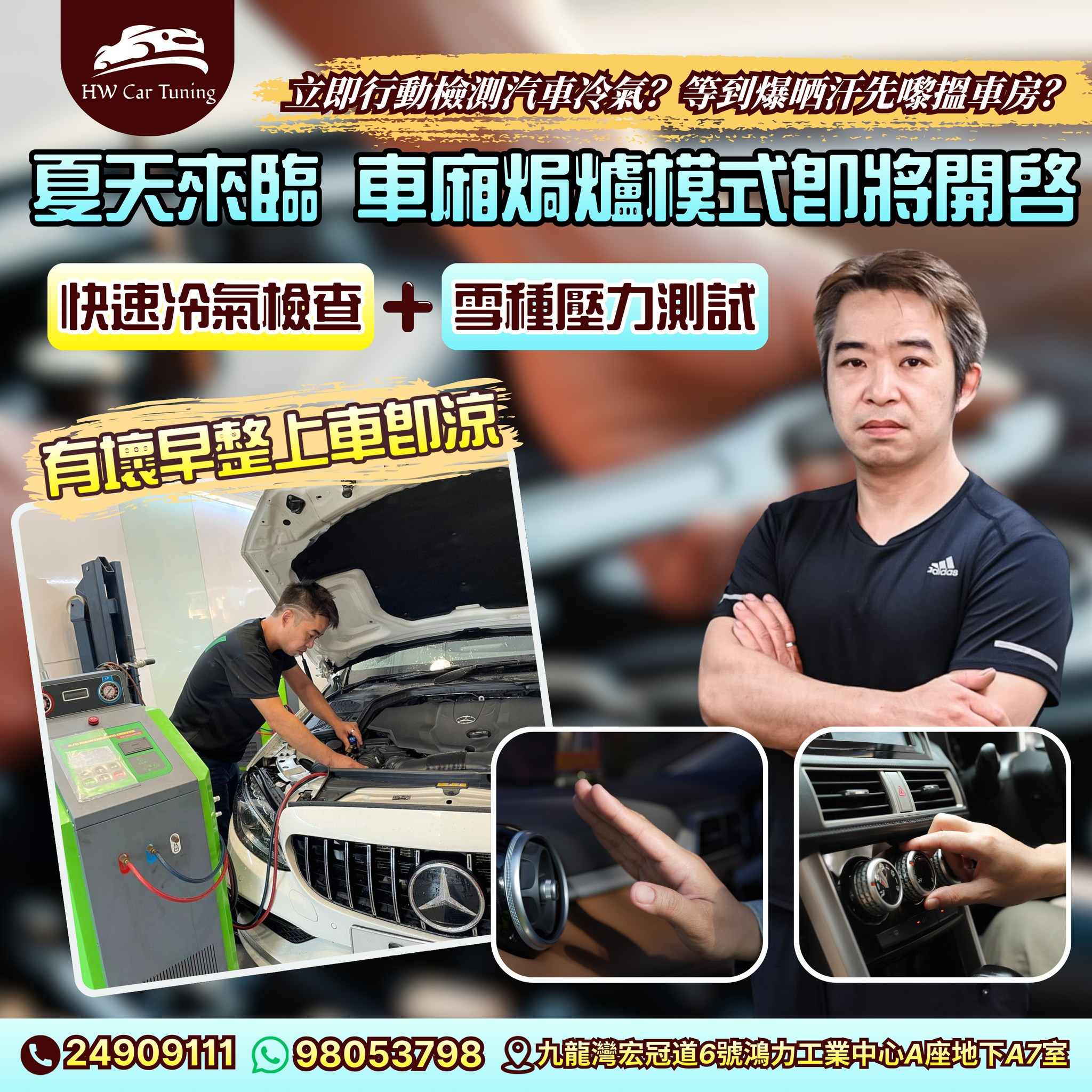 享和汽車冷氣維修    HW Car Tuning Facebook ad