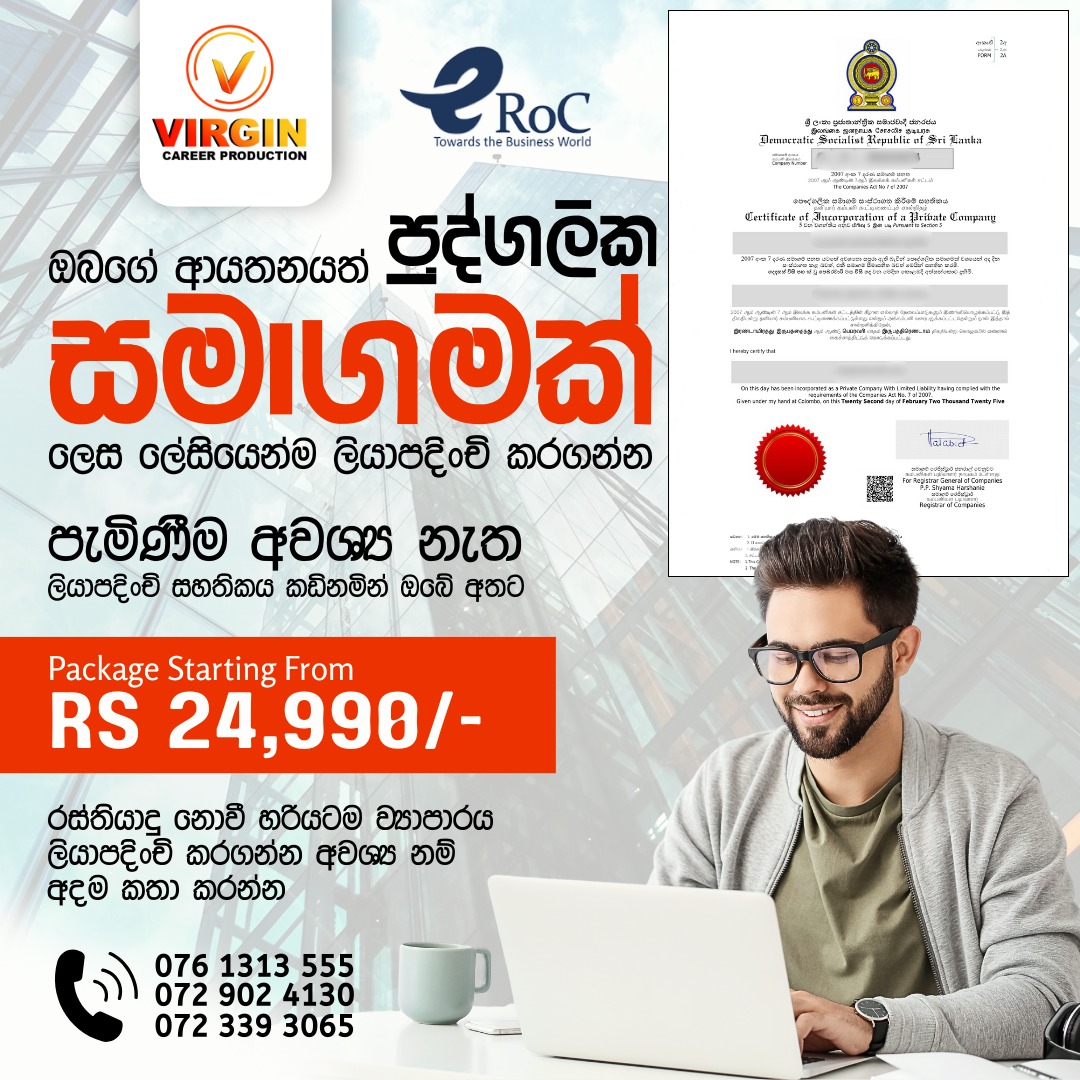 Virgin Career Production Facebook ad: බැංකුවකින්, රජයේ ආයතනයකින් Business එකේ වැඩක් කරගන්න ගියාම…