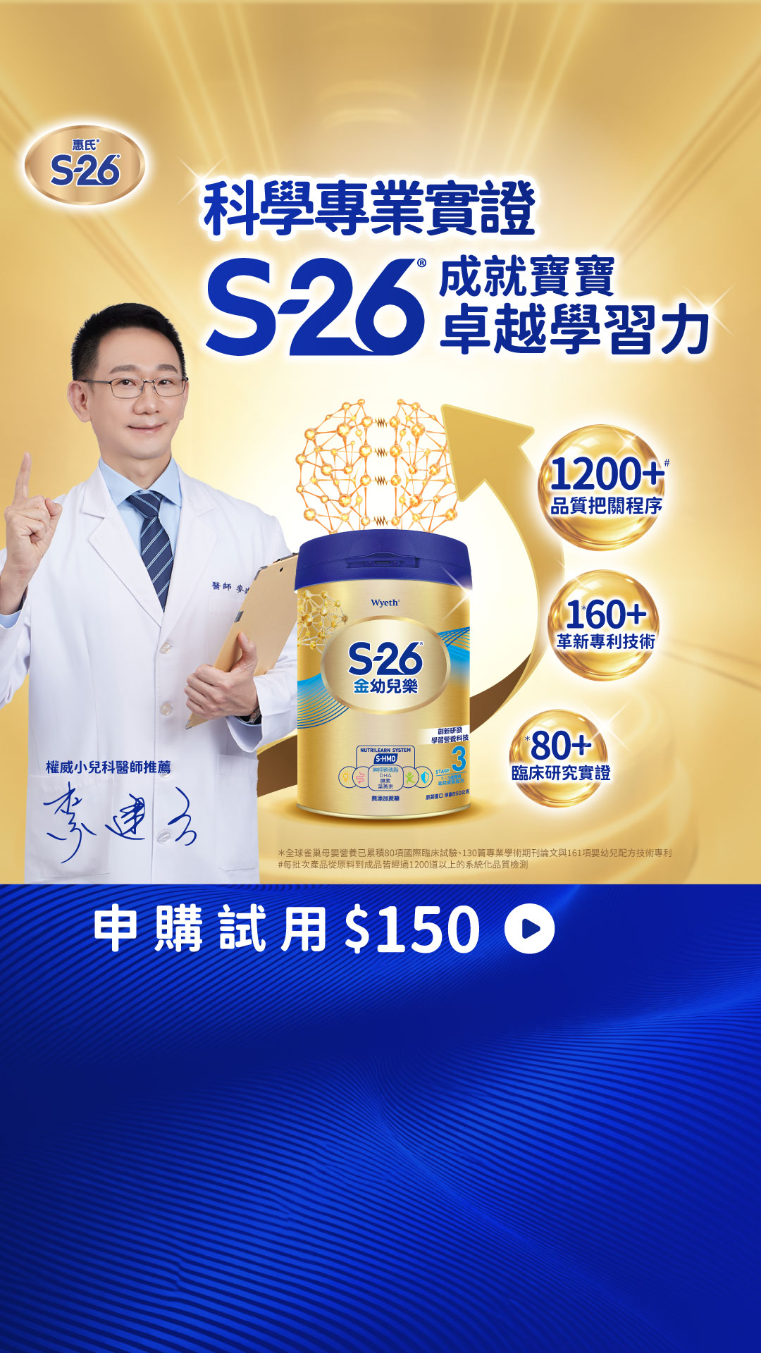 惠氏 S-26學習力專家：幼兒成長配方 Facebook ad
