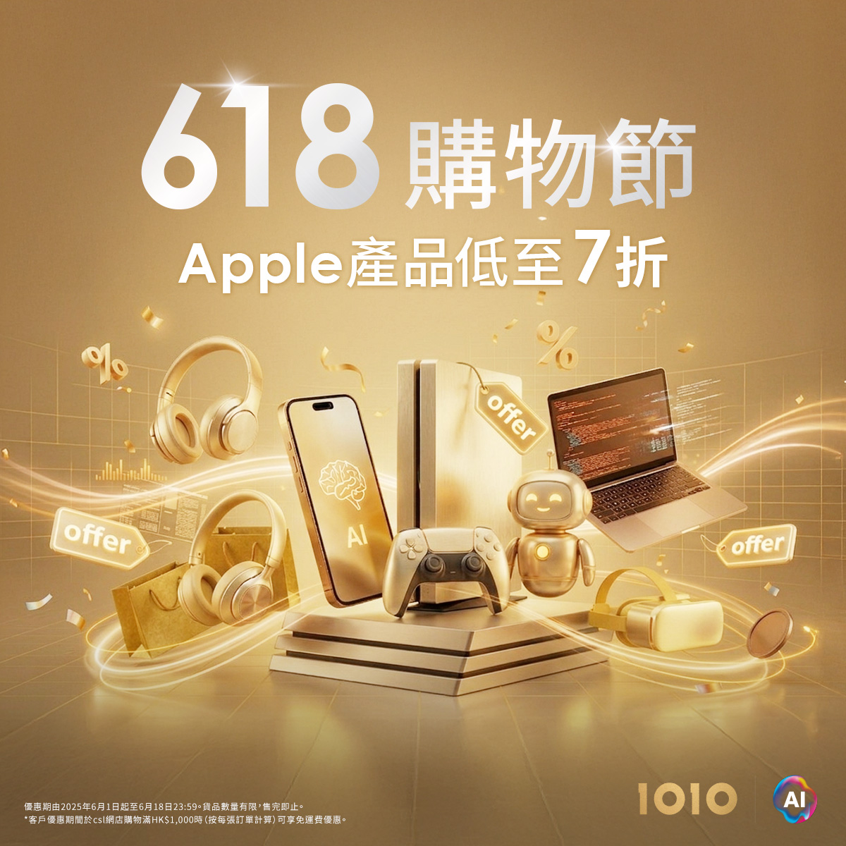 1010 Facebook ad: 【 618 購物節第二回|精選人氣科技產品.限時優惠登場】