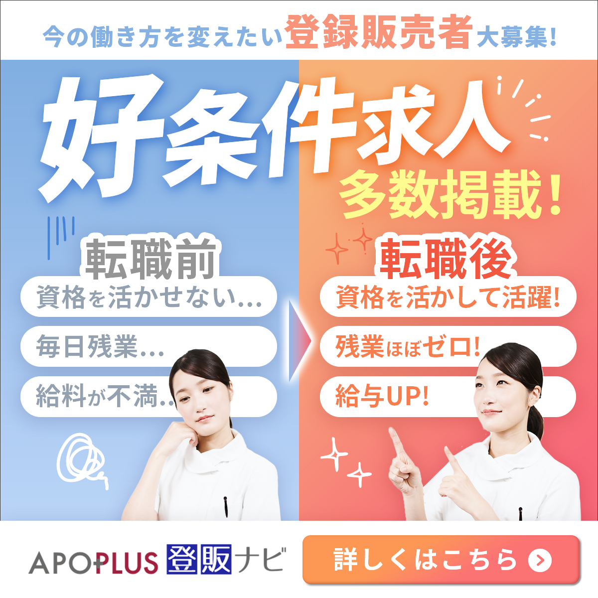 アポプラス登販ナビ(アポプラスキャリア) Facebook ad: 【求人数20,000件以上】登録販売者1年以上経験者/正社員募集(公式)アポプラスキャリア