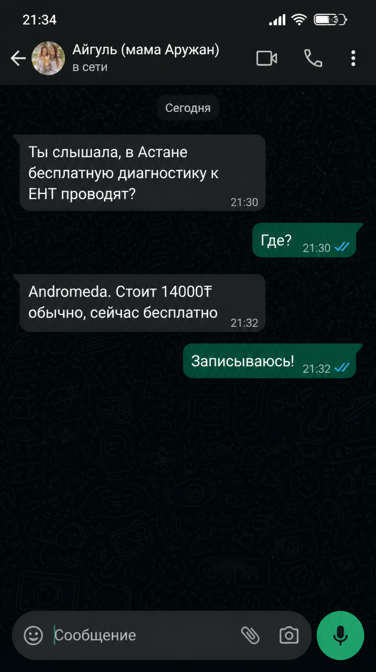 Andromeda.kz Facebook ad
