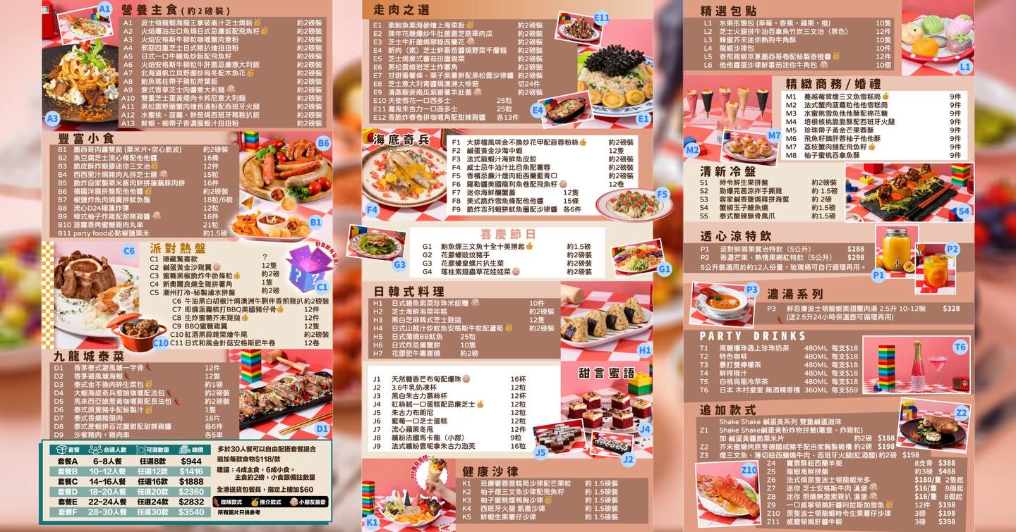 到會熱點Feverfoodhk Facebook ad: 派對有口福,到會Fever Food!