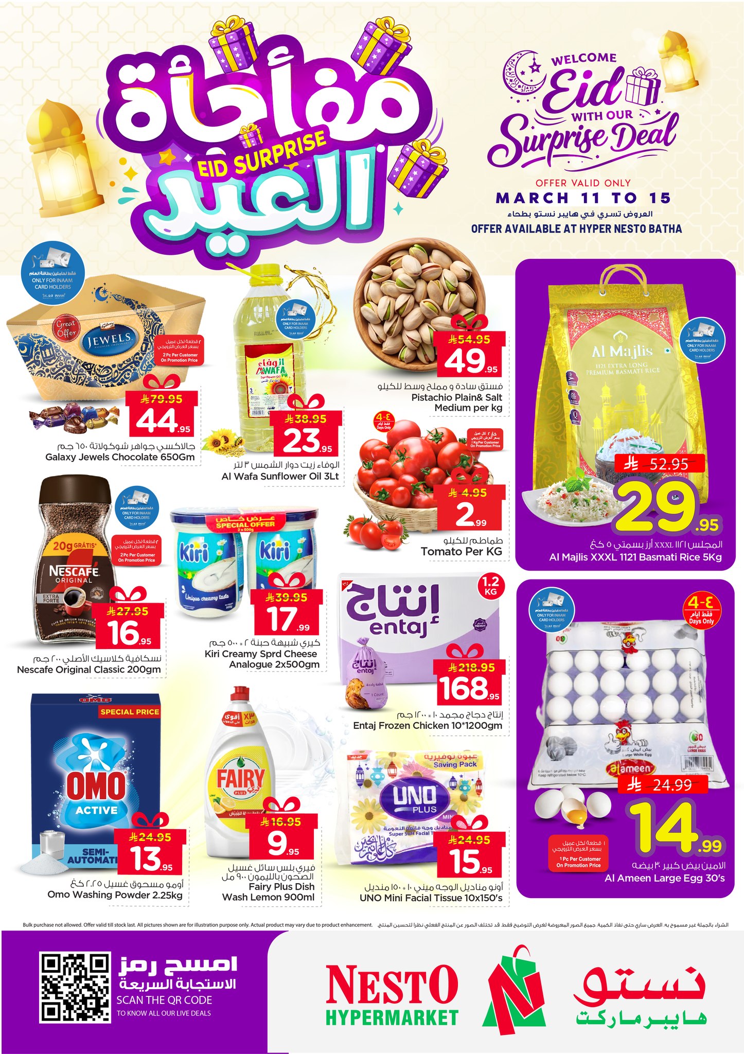 Nesto Hypermarket Saudi Arabia نستو هايبر ماركت السعودية Facebook ad