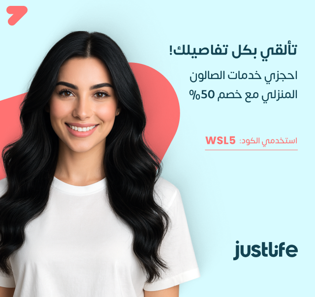 Justlife KSA Facebook ad: ارتقي بروتين جمالك