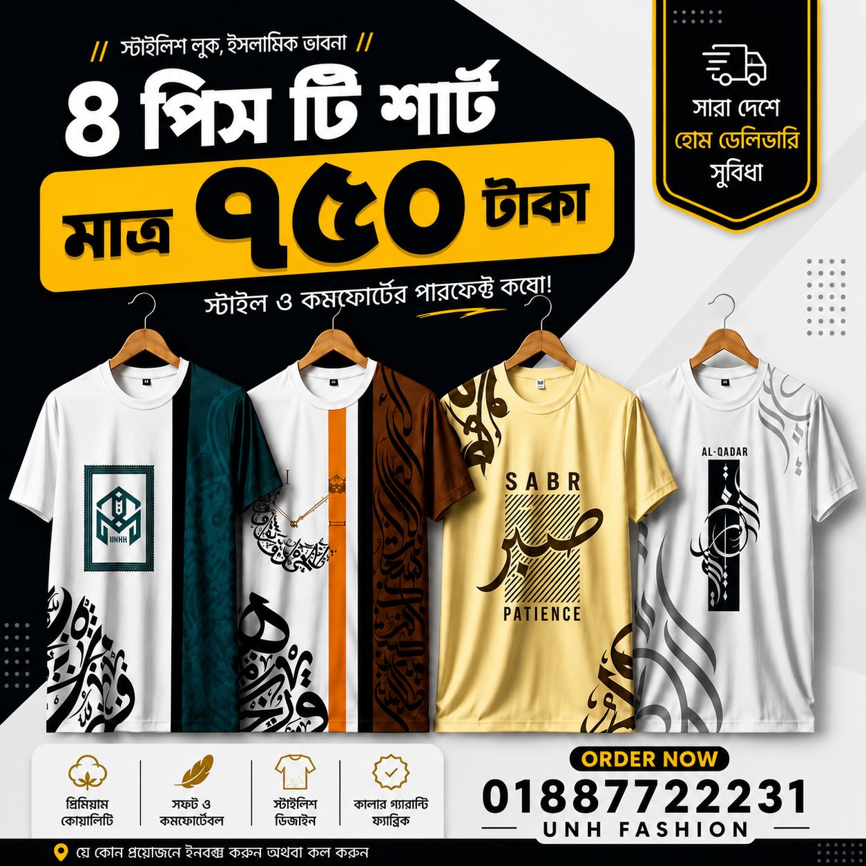 UNH Fashion Facebook ad: ৪ পিস প্রিমিয়াম টি-শার্ট কম্বো -মাত্র 750 টাকা।