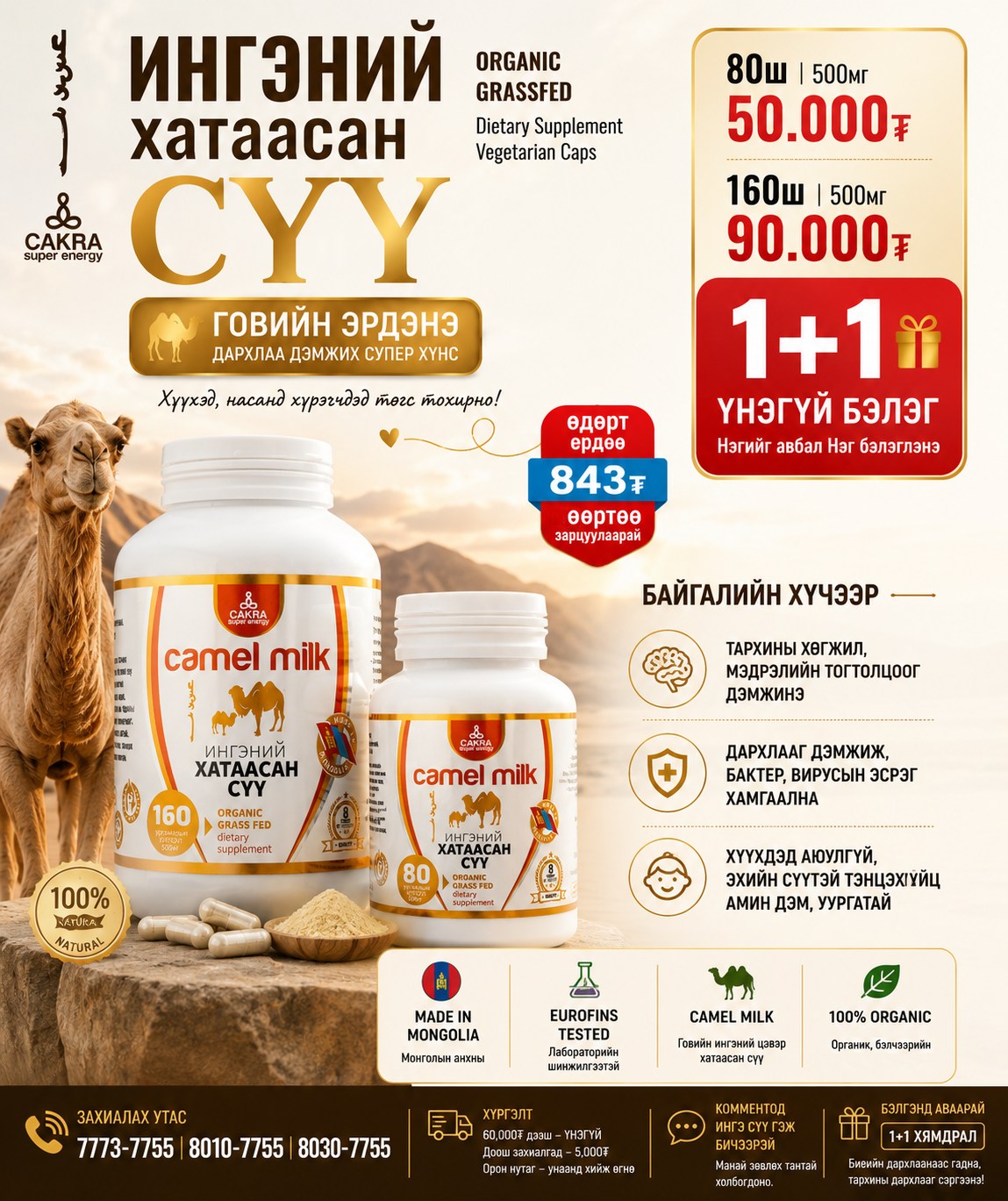 CAKRA & Galbingaa  Захиалга, Хүргэлт  Facebook ad