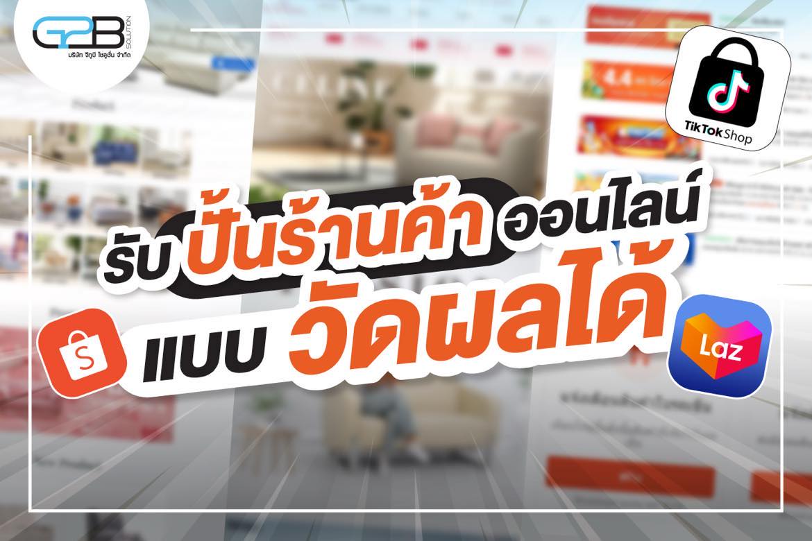 G2B Solution Facebook ad: - ร้านก็เปิดแล้วแต่ยอดขายก็ไม่มา