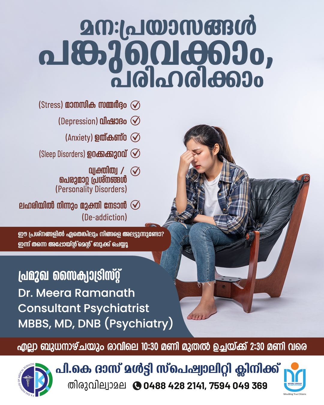 P K Das Institute of Medical Sciences Facebook ad