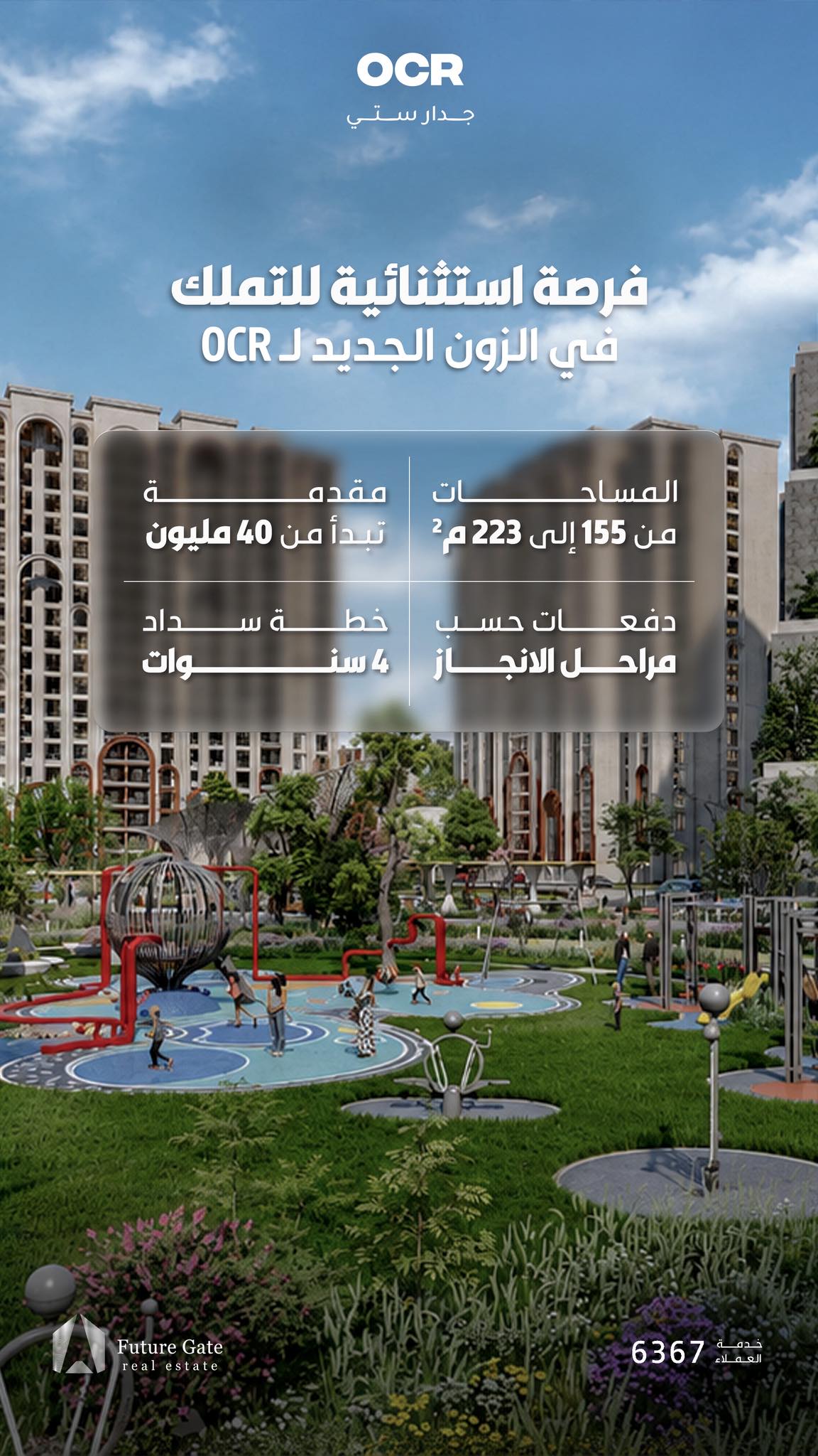 مدينة ocr السكنية بوابة المستقبل Facebook ad from Jul 8, 2026