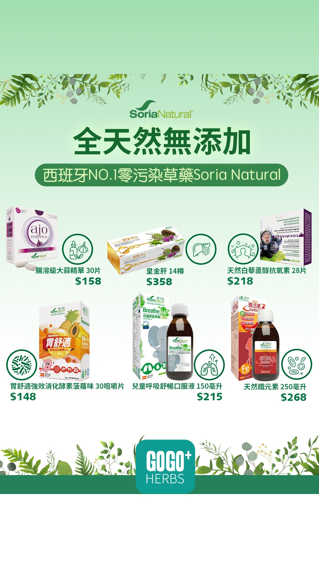 Gogo Herbs HK 進口保健品專門店 Facebook ad